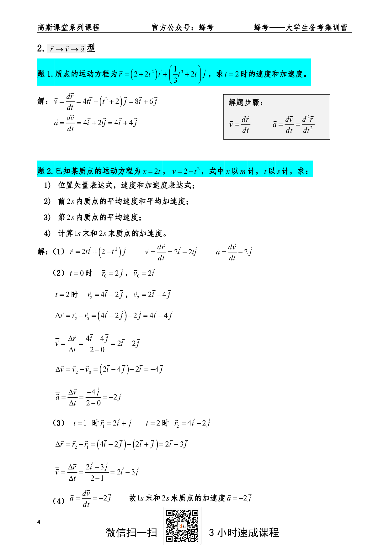 《力学》讲义笔记【高斯课堂】.pdf 第4页