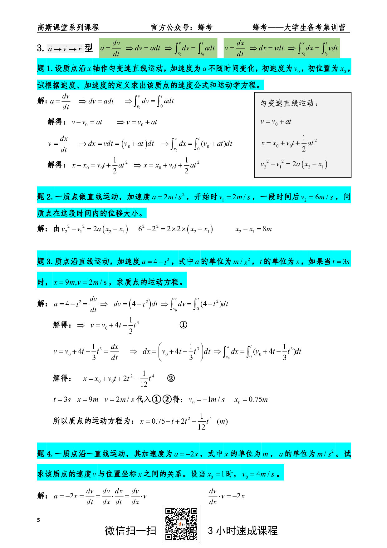 《力学》讲义笔记【高斯课堂】.pdf 第5页