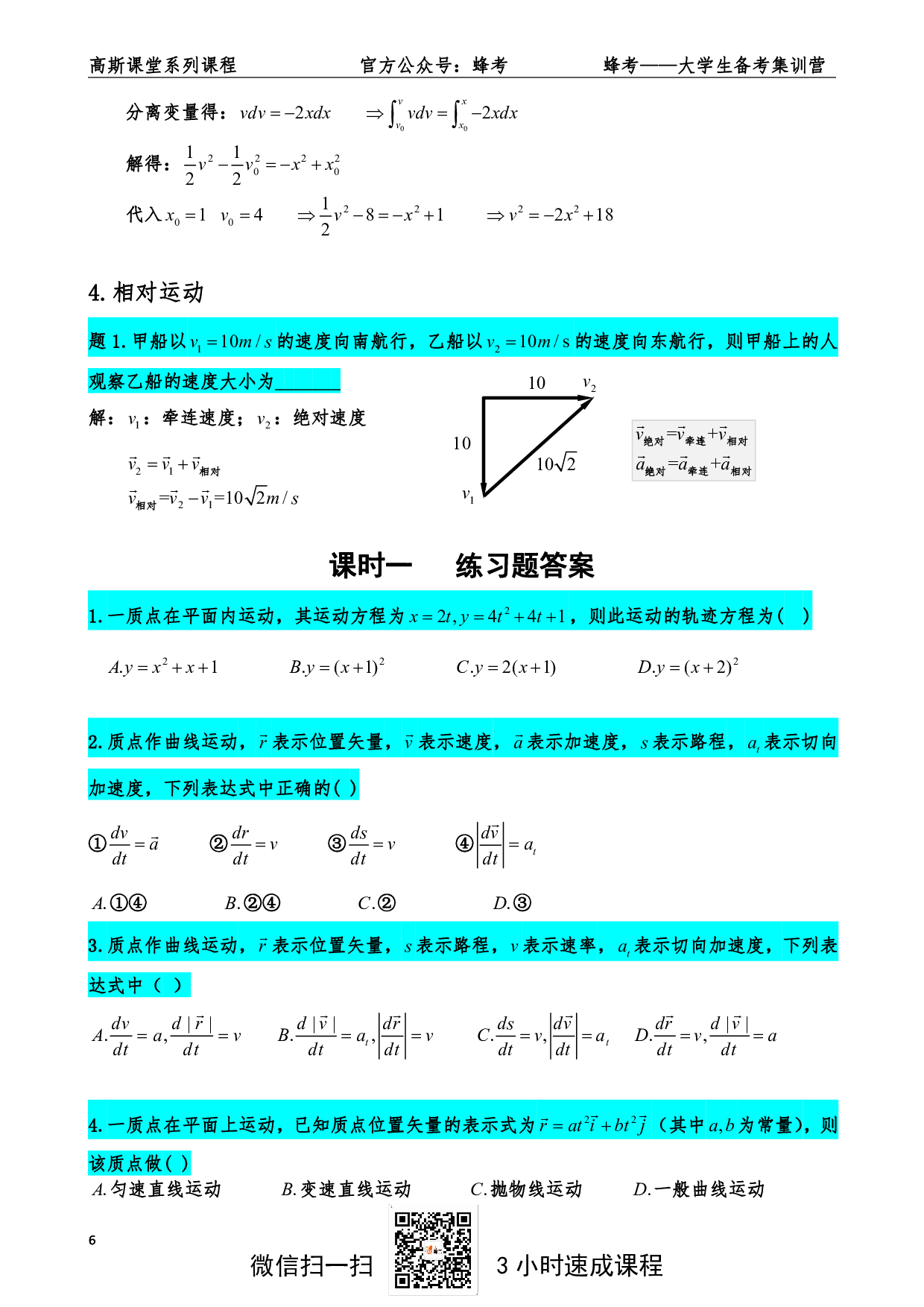 《力学》讲义笔记【高斯课堂】.pdf 第6页