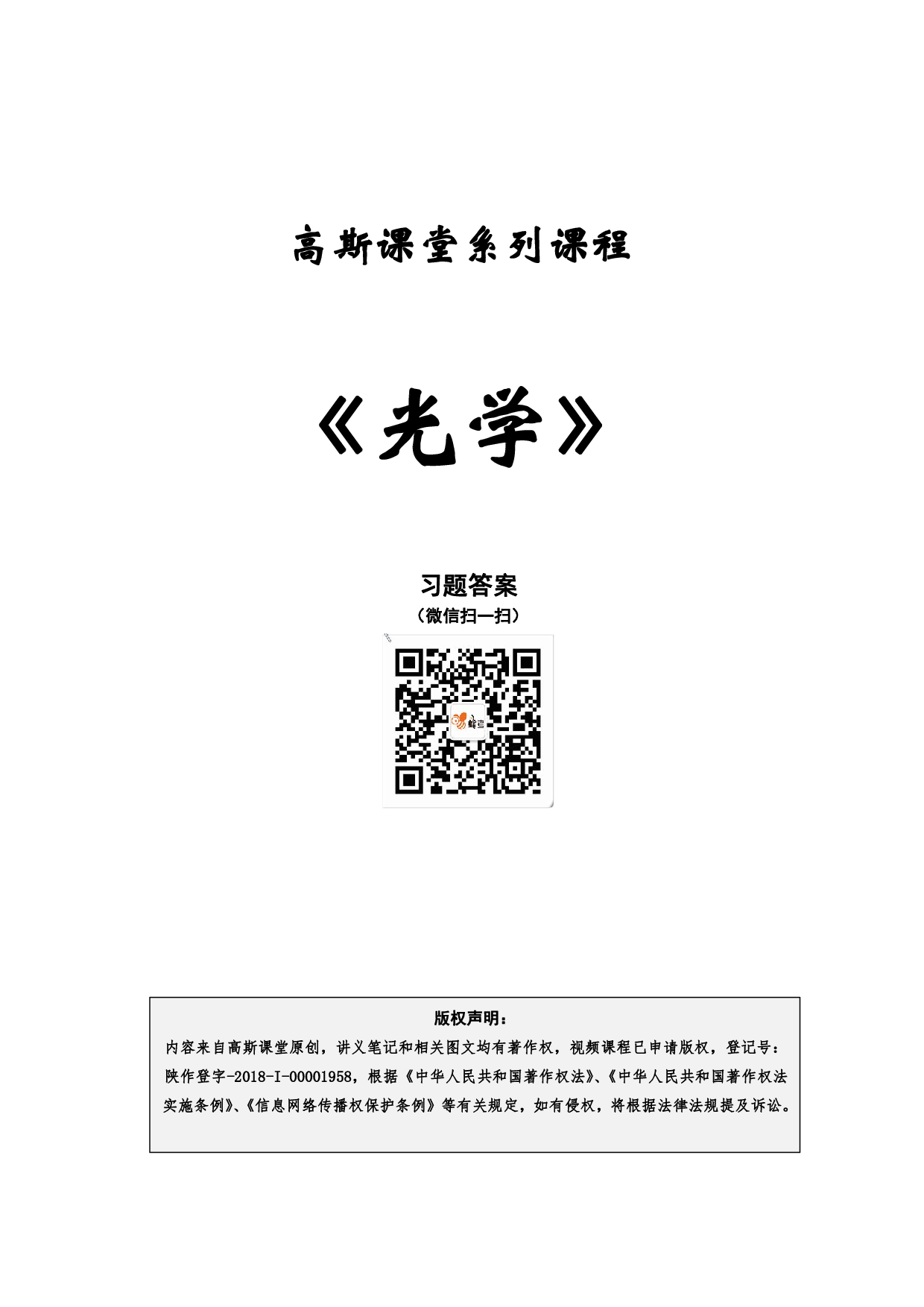《光学》讲义笔记【高斯课堂】(1).pdf 第1页