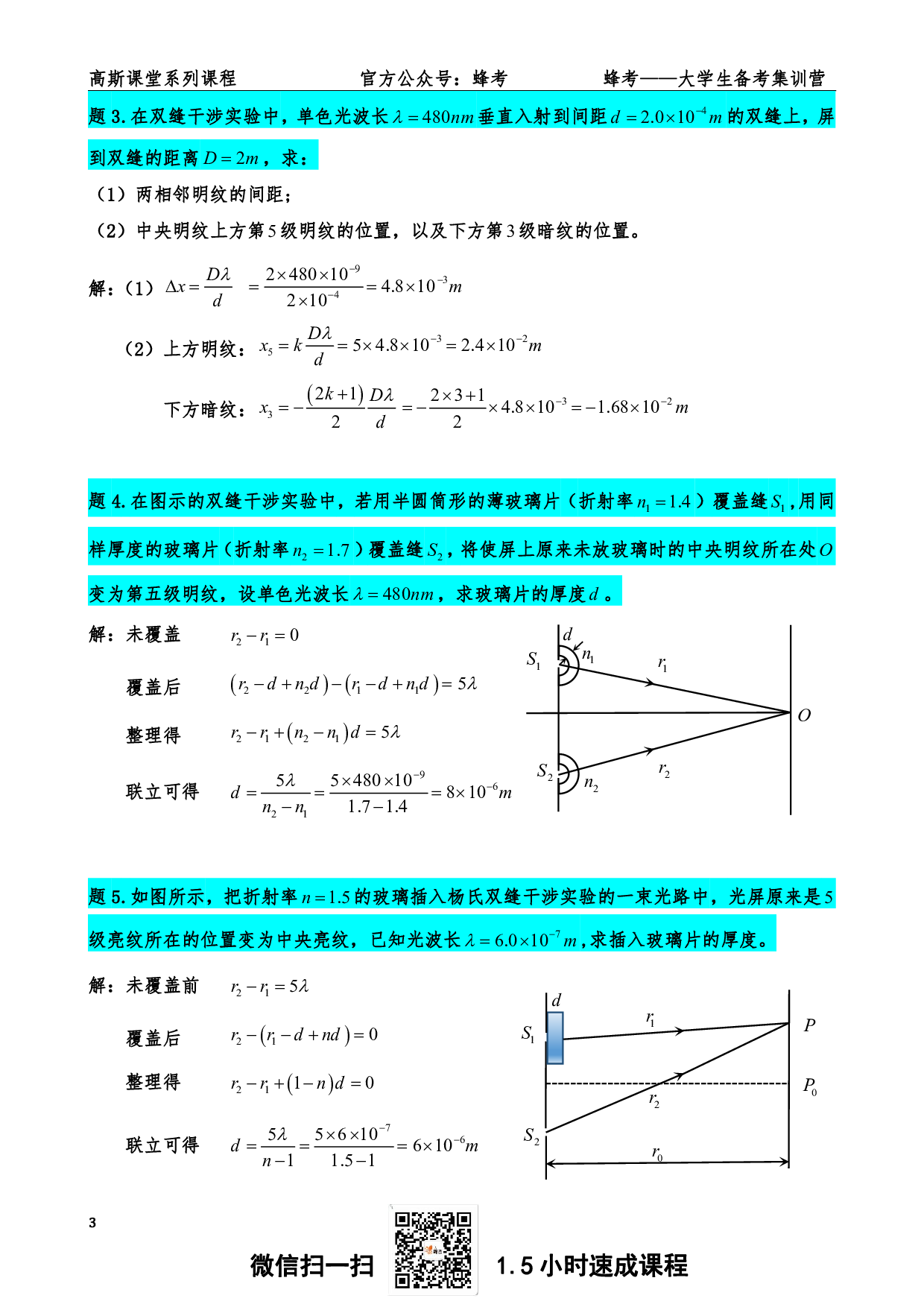 《光学》讲义笔记【高斯课堂】(1).pdf 第4页