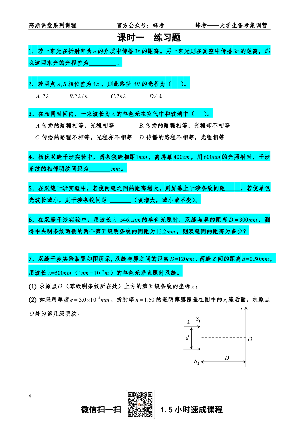 《光学》讲义笔记【高斯课堂】(1).pdf 第5页