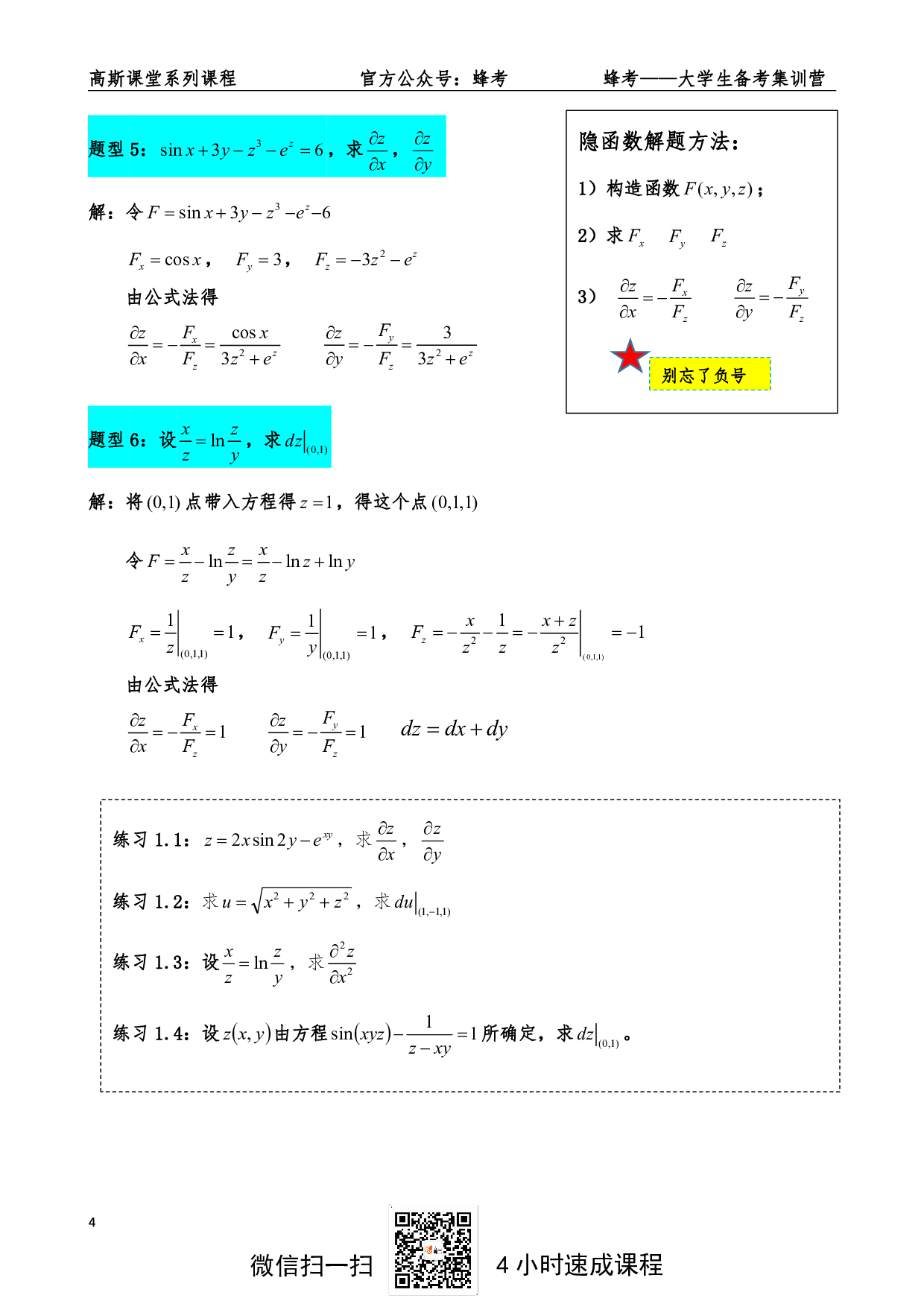 《高数下》讲义笔记【高斯课堂】.pdf 第4页