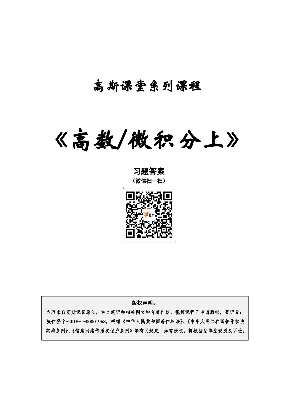 《高数上》册讲义笔记【高斯课堂】.pdf 第1页