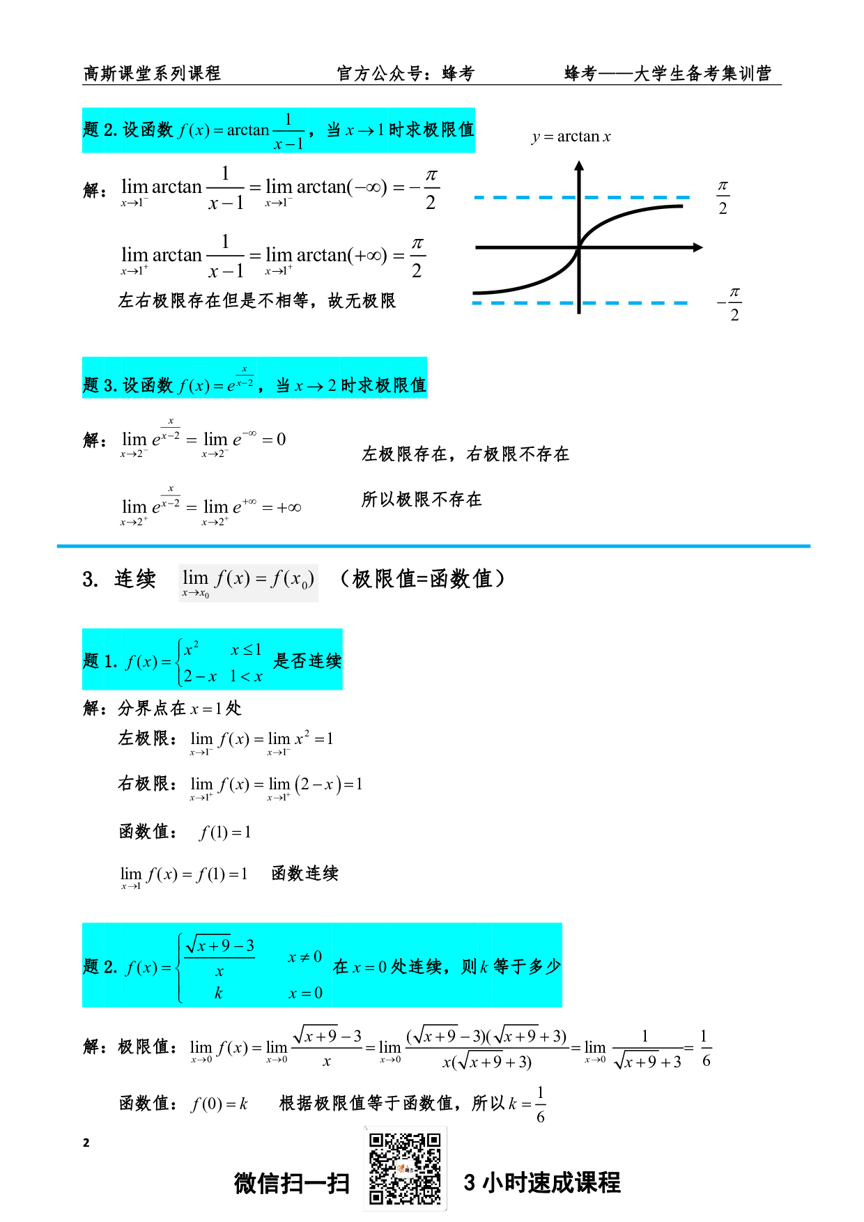 《高数上》册讲义笔记【高斯课堂】.pdf 第3页