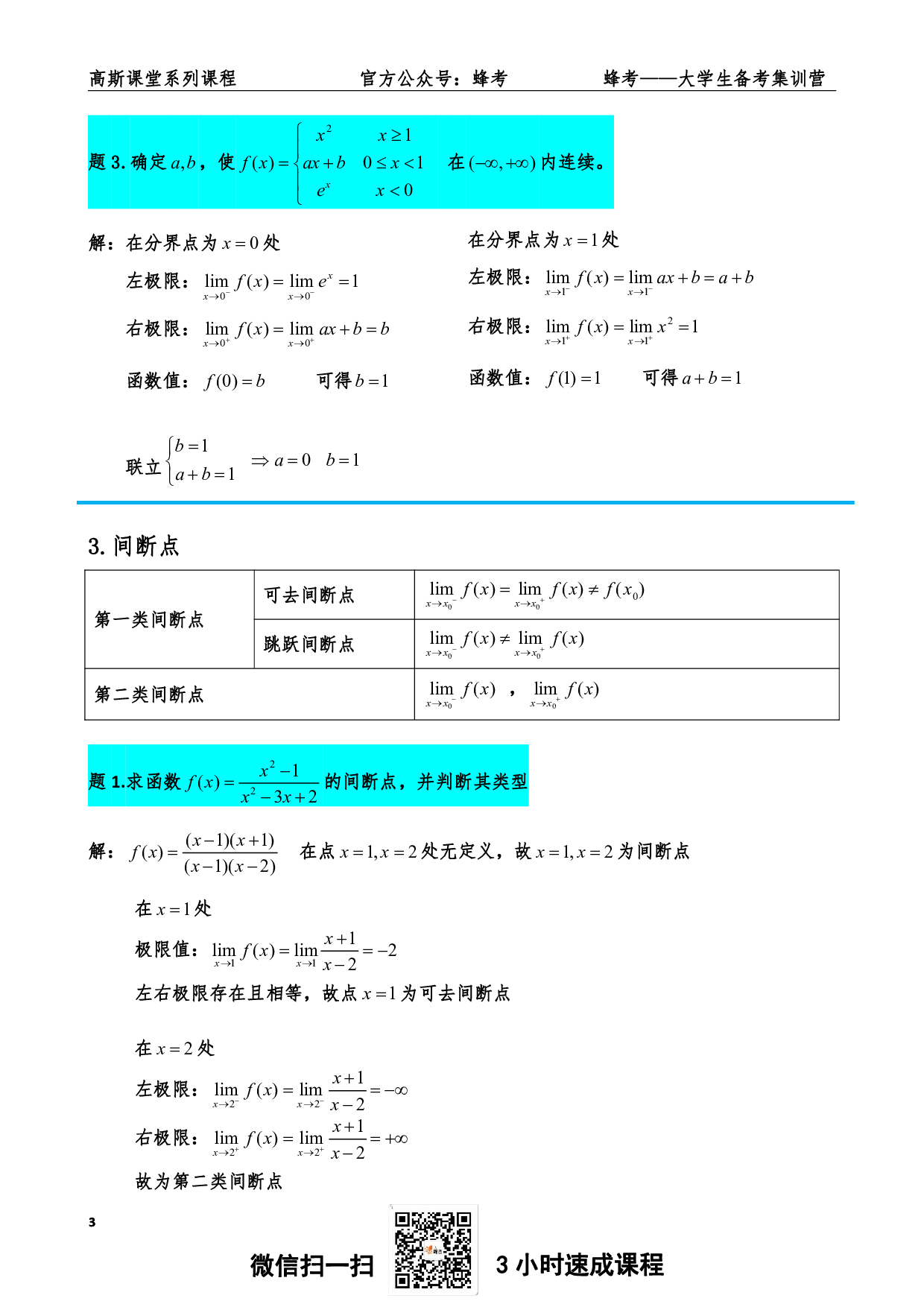 《高数上》册讲义笔记【高斯课堂】.pdf 第4页
