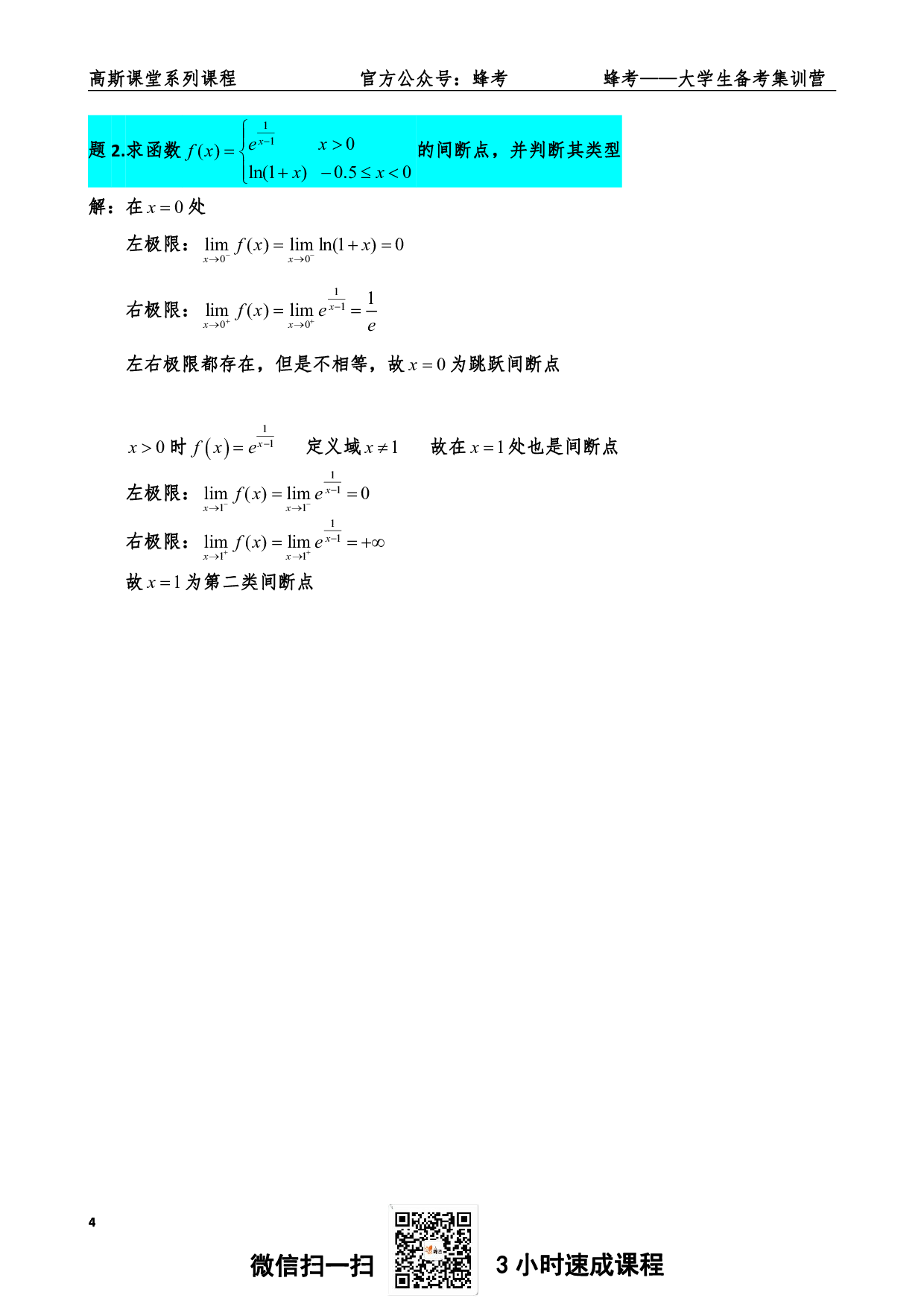 《高数上》册讲义笔记【高斯课堂】.pdf 第5页