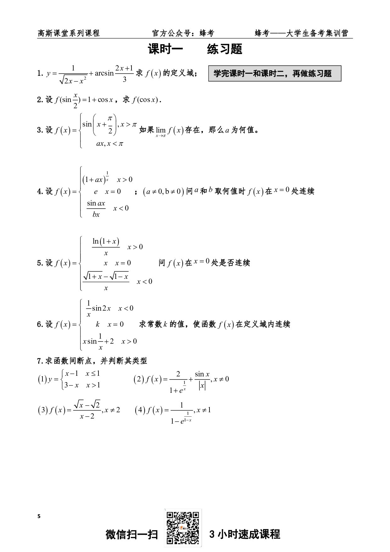 《高数上》册讲义笔记【高斯课堂】.pdf 第6页