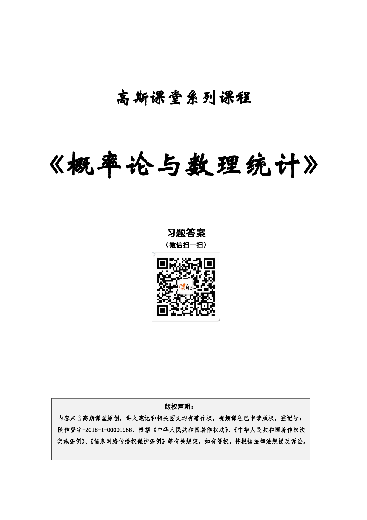 《概率论与数理统计》讲义笔记【高斯课堂】.pdf 第1页