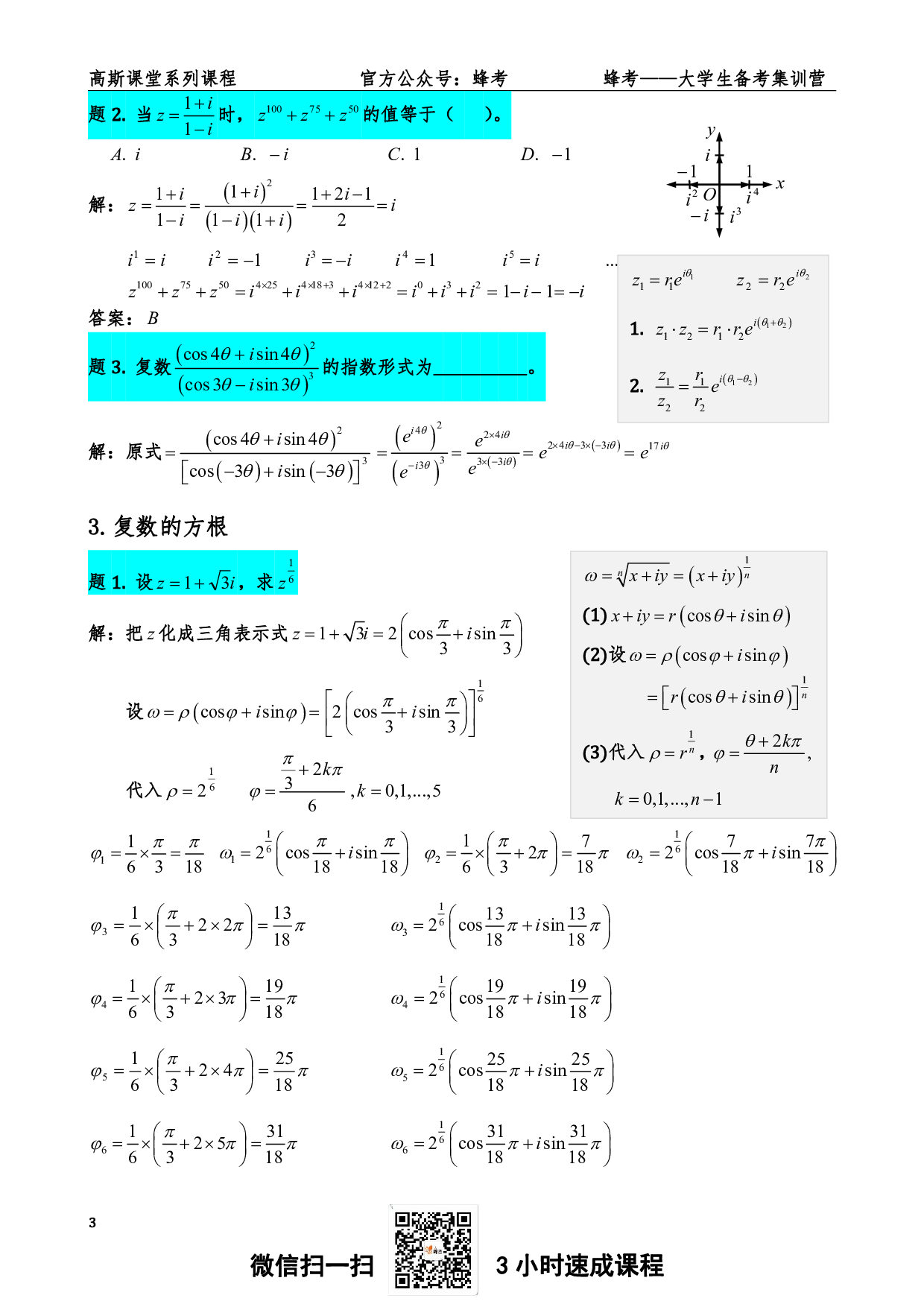 《复变与积分变换》讲义笔记【高斯课堂】.pdf 第4页