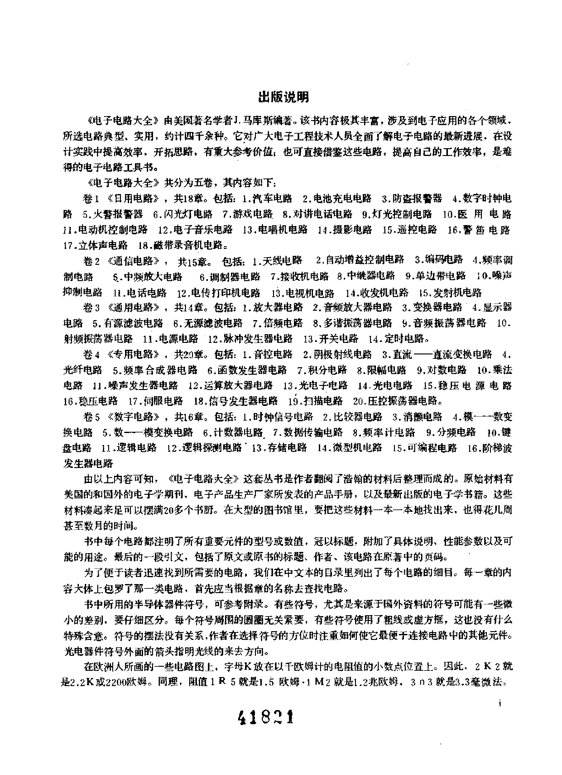 《电子电路大全（合订本）》-1039页-24.4M.pdf.pdf 第4页