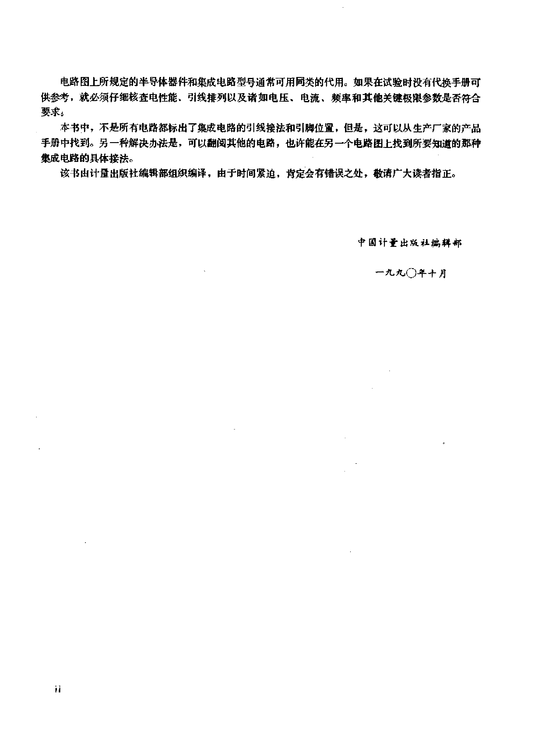 《电子电路大全（合订本）》-1039页-24.4M.pdf.pdf 第5页