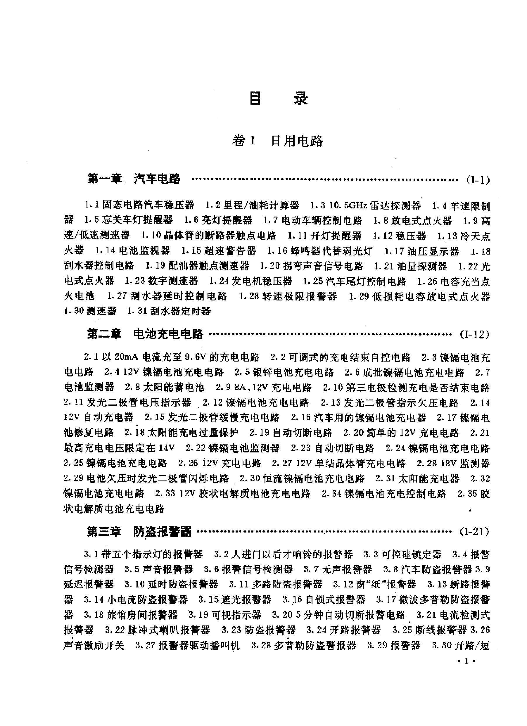 《电子电路大全（合订本）》-1039页-24.4M.pdf.pdf 第6页