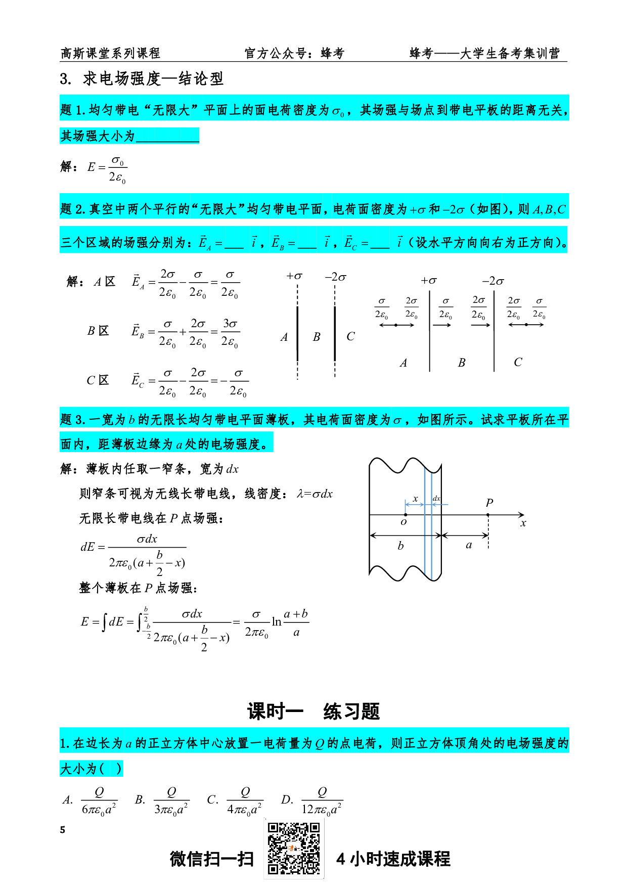 《电磁学》讲义笔记【高斯课堂】.pdf 第5页
