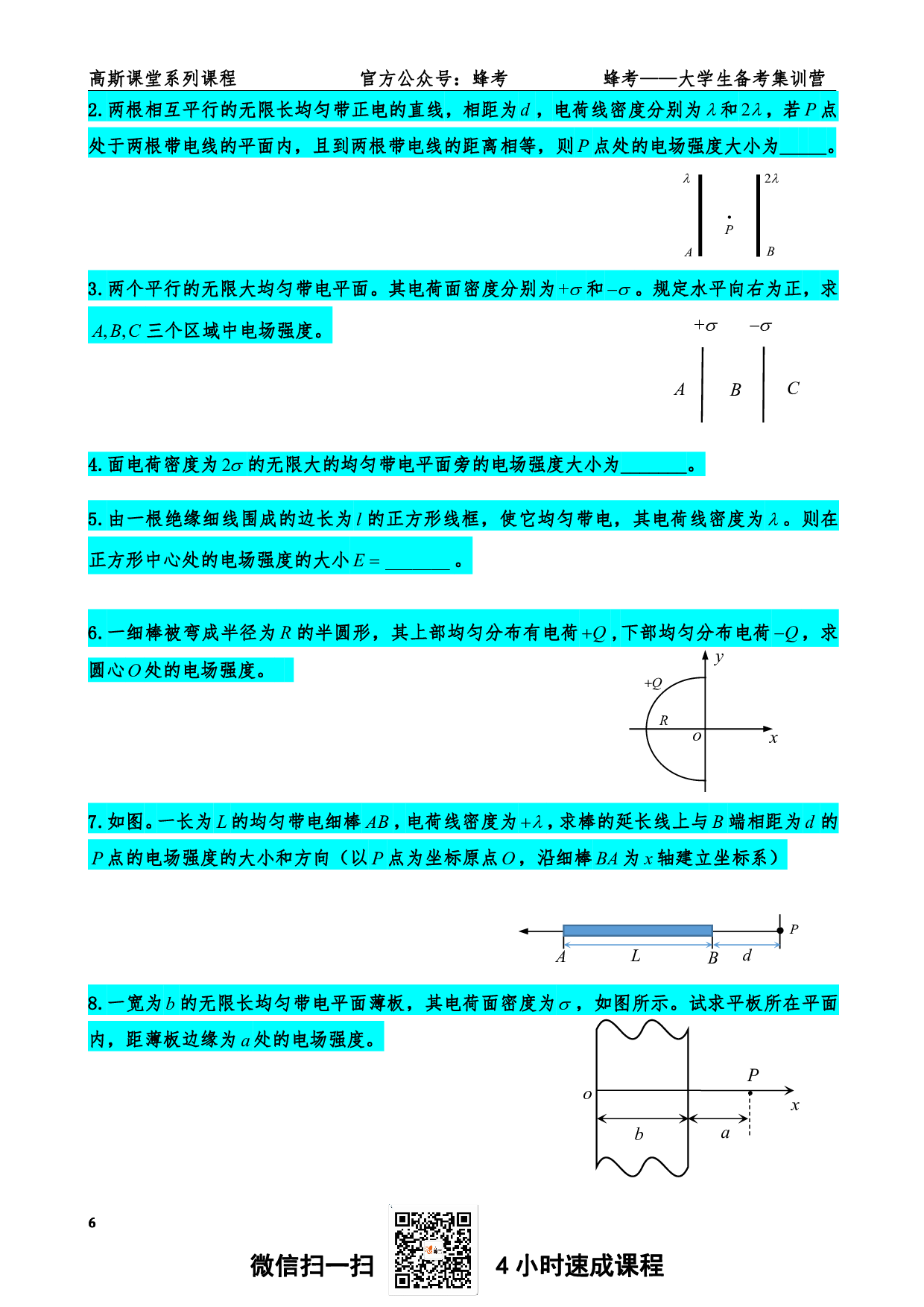 《电磁学》讲义笔记【高斯课堂】.pdf 第6页
