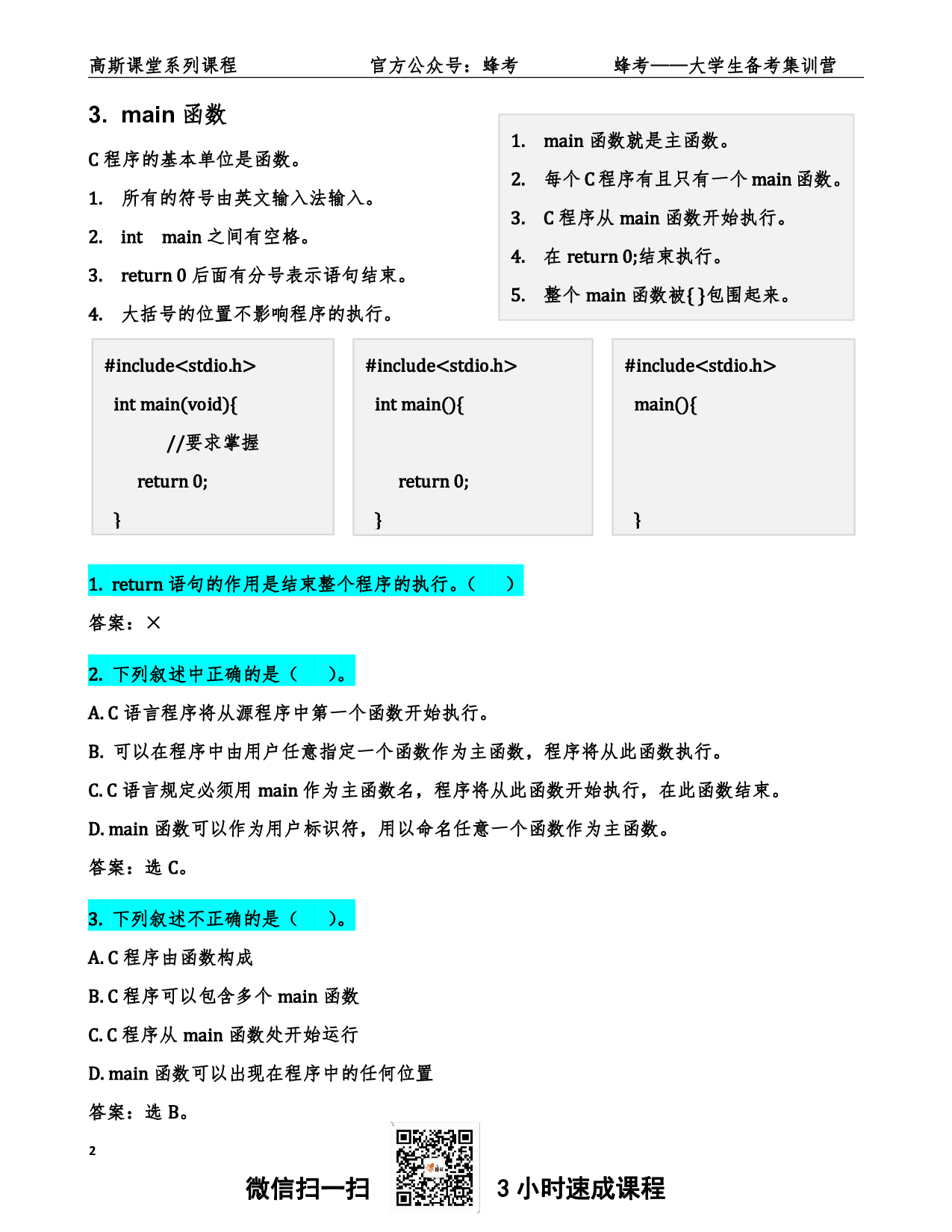 《C语言》讲义笔记【高斯课堂】.pdf 第3页