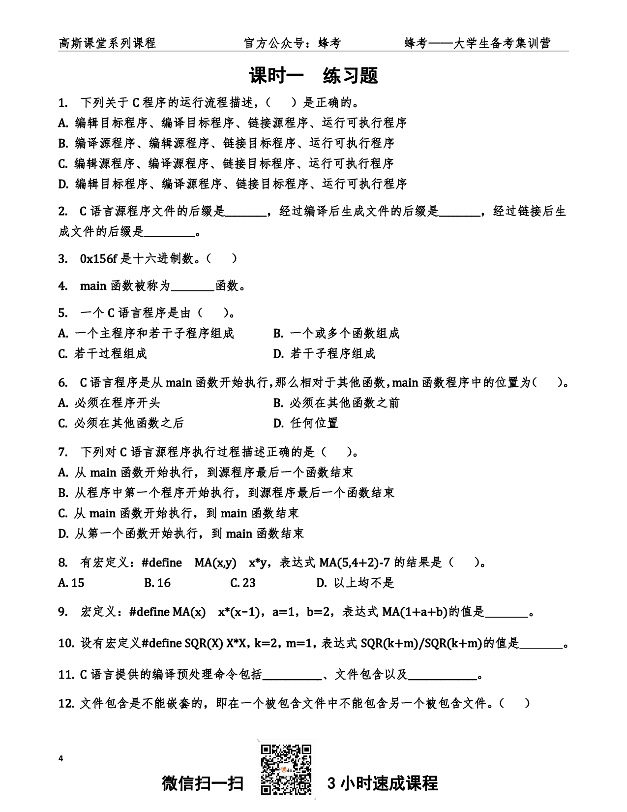 《C语言》讲义笔记【高斯课堂】.pdf 第5页