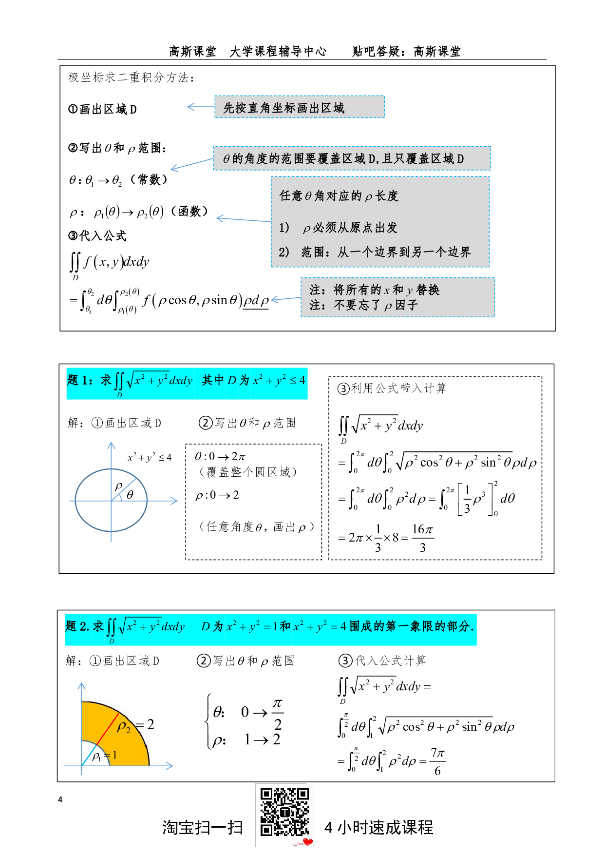 （选学）二重积分.pdf 第4页