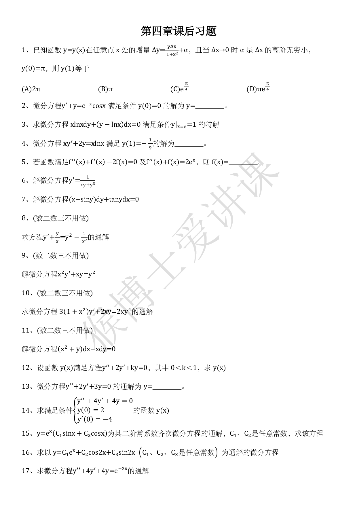 (6.11.1)--附赠章节课后习题（如需下载打印，请在电脑浏览器上操作）.pdf 第1页