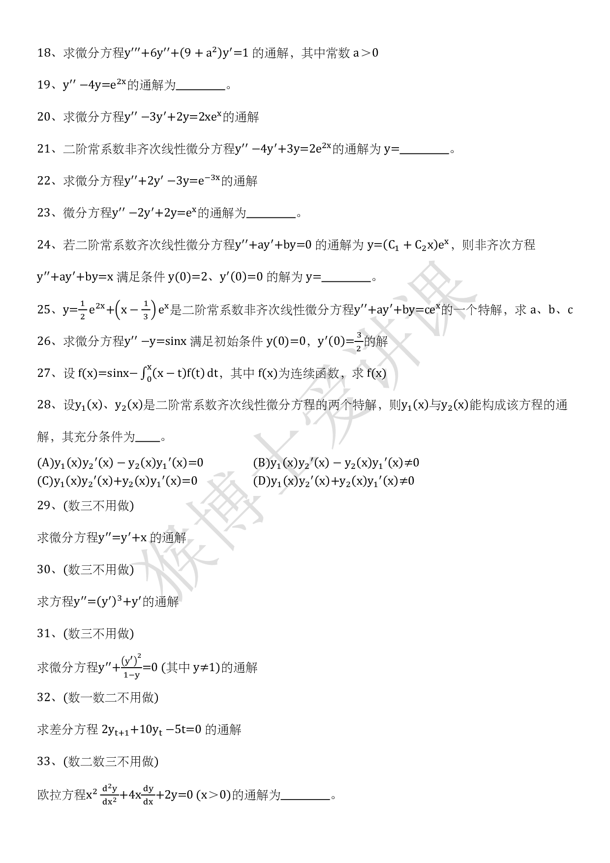 (6.11.1)--附赠章节课后习题（如需下载打印，请在电脑浏览器上操作）.pdf 第2页