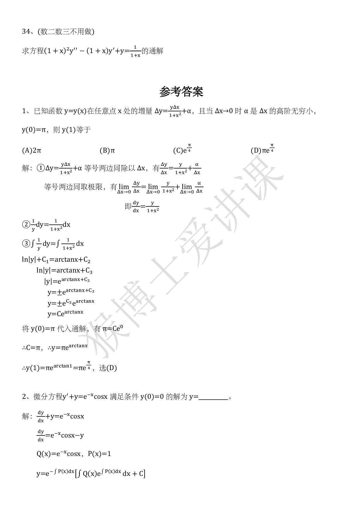 (6.11.1)--附赠章节课后习题（如需下载打印，请在电脑浏览器上操作）.pdf 第3页