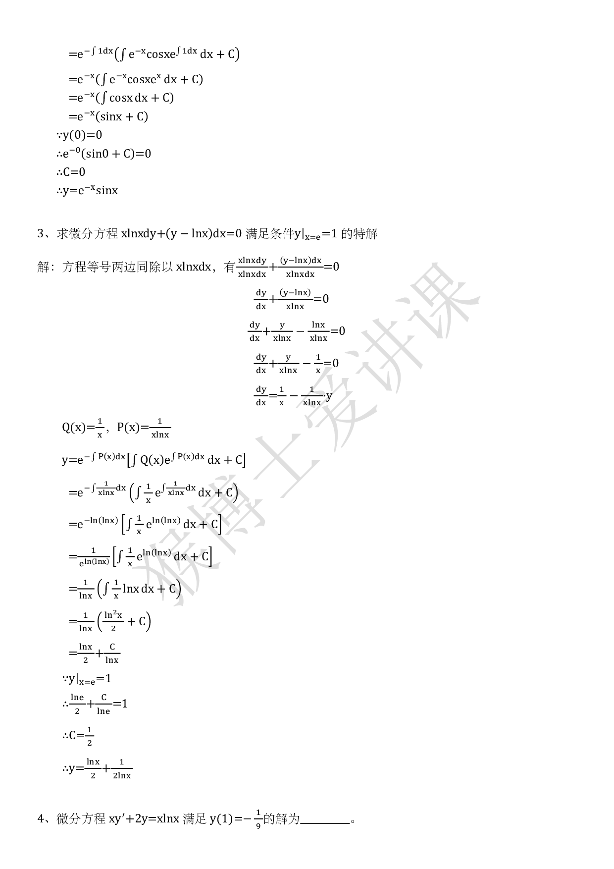 (6.11.1)--附赠章节课后习题（如需下载打印，请在电脑浏览器上操作）.pdf 第4页