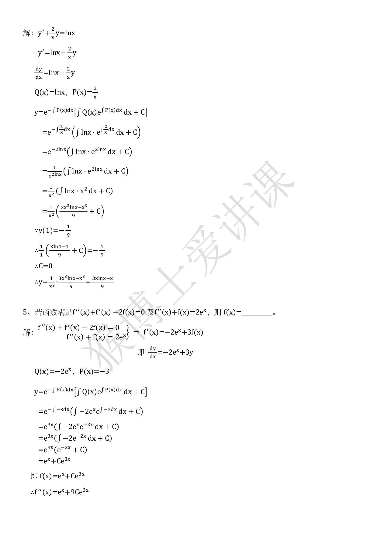 (6.11.1)--附赠章节课后习题（如需下载打印，请在电脑浏览器上操作）.pdf 第5页
