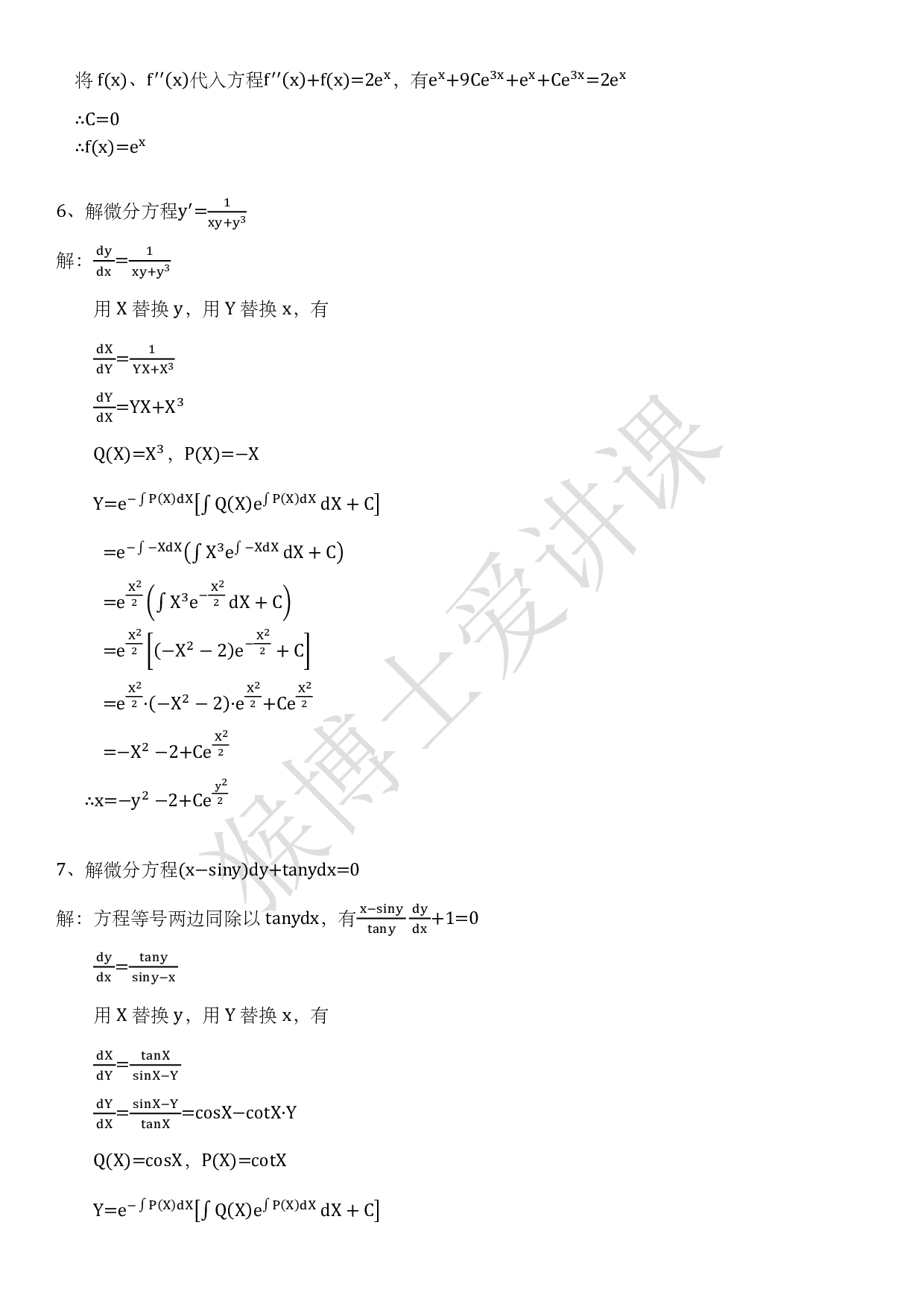 (6.11.1)--附赠章节课后习题（如需下载打印，请在电脑浏览器上操作）.pdf 第6页