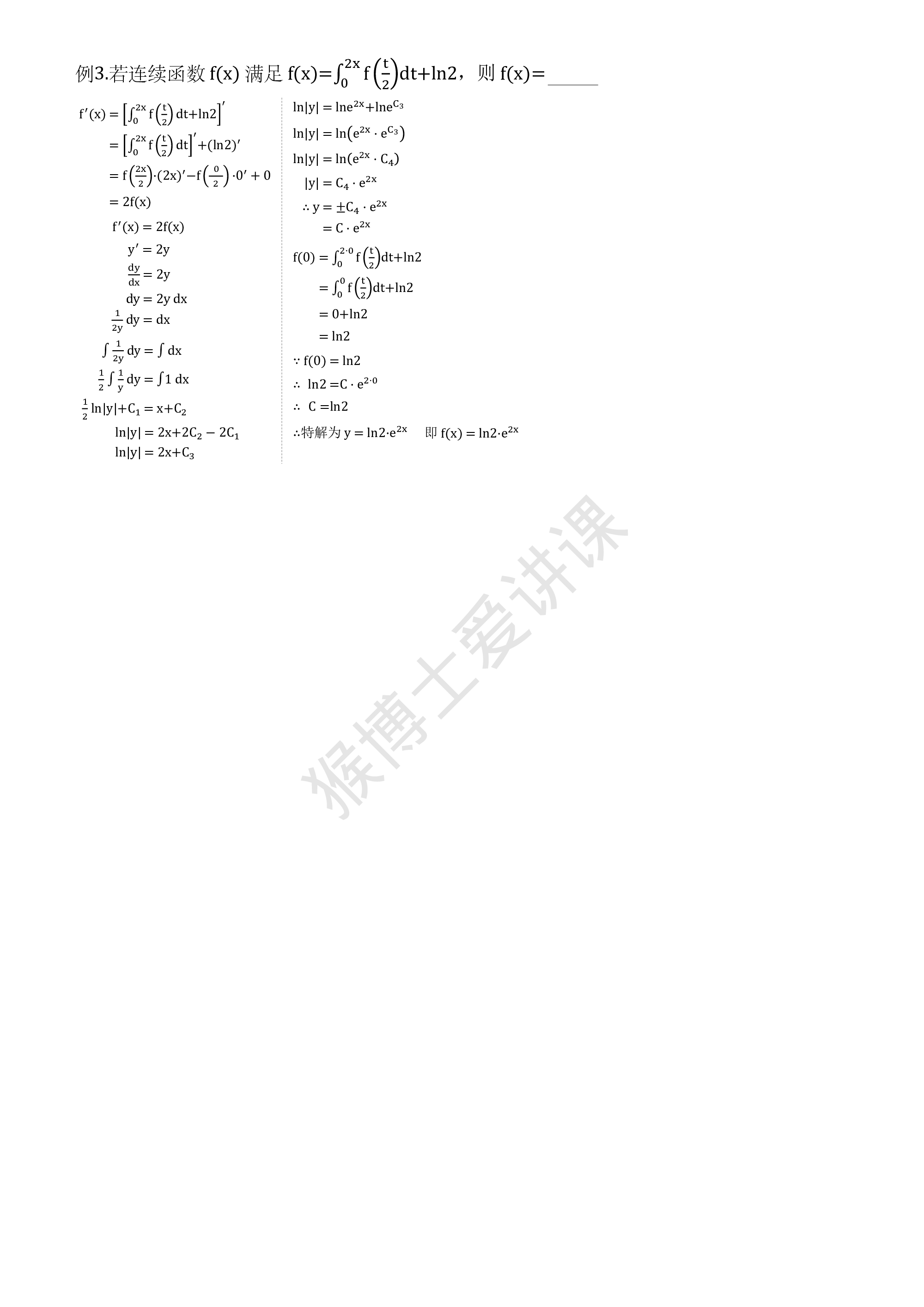 (6.10.1)--附赠章节随课笔记（如需下载打印，请在电脑浏览器上操作）.pdf 第3页