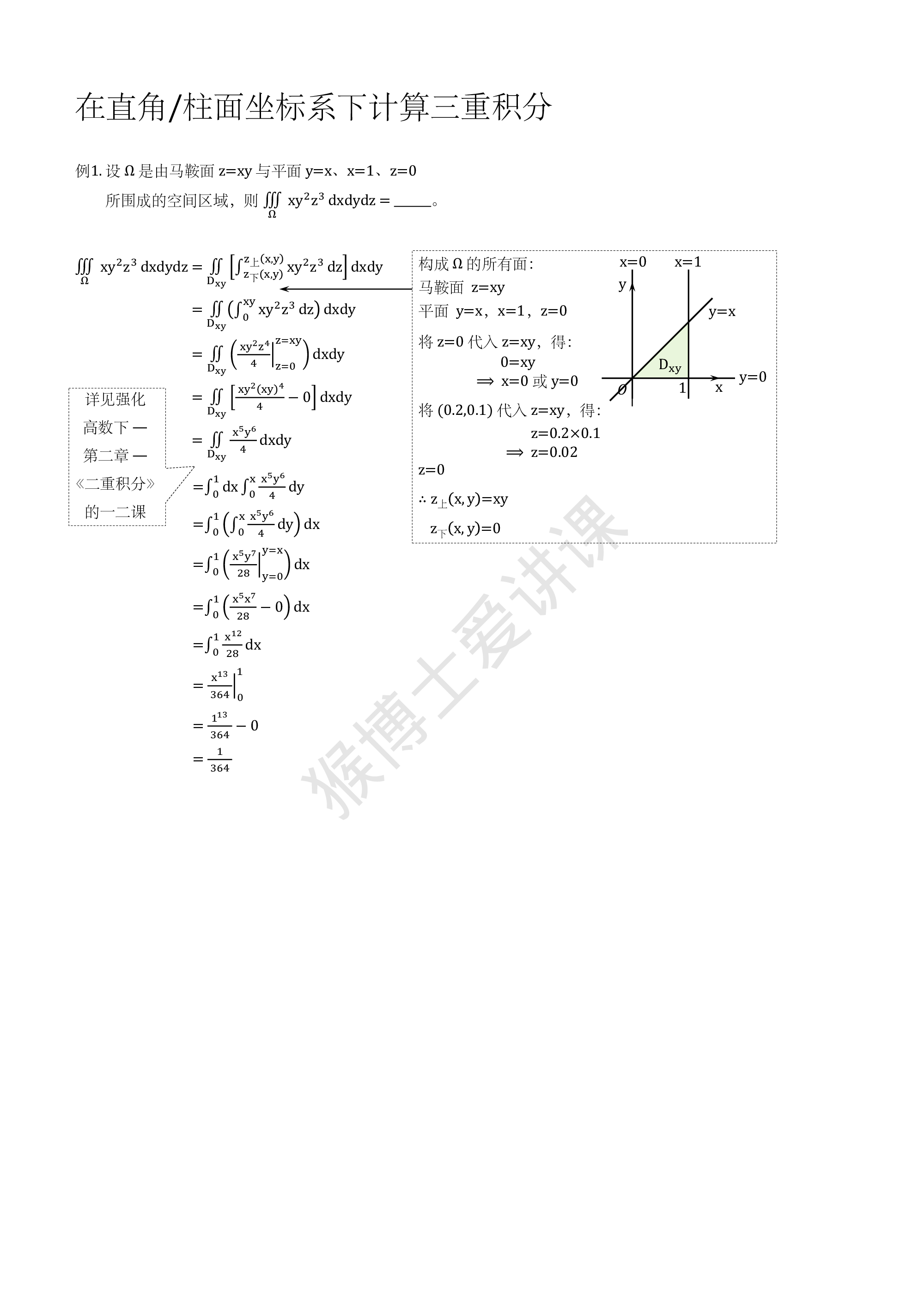 (5.29.1)--第五章随课笔记.pdf 第2页