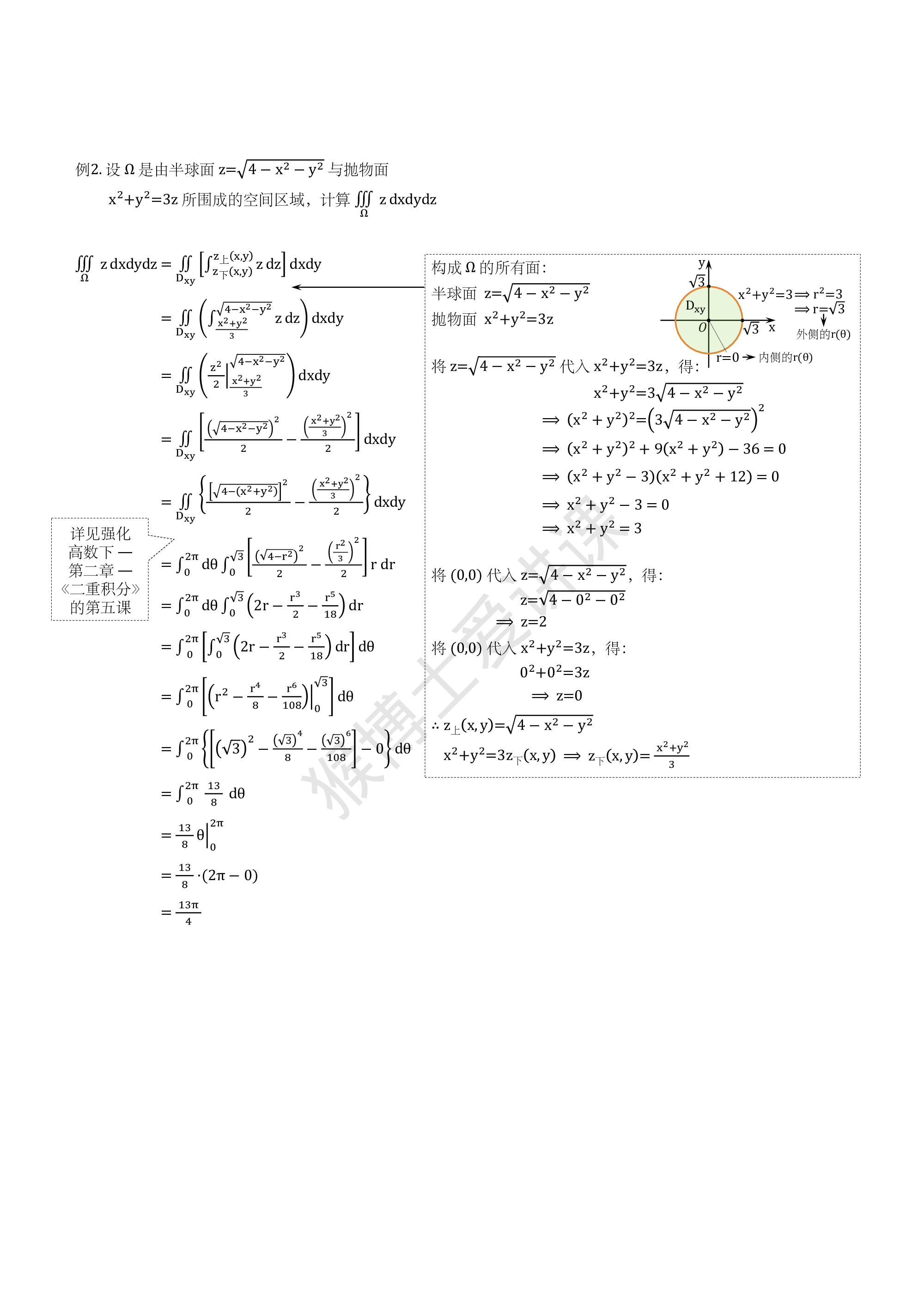 (5.29.1)--第五章随课笔记.pdf 第3页