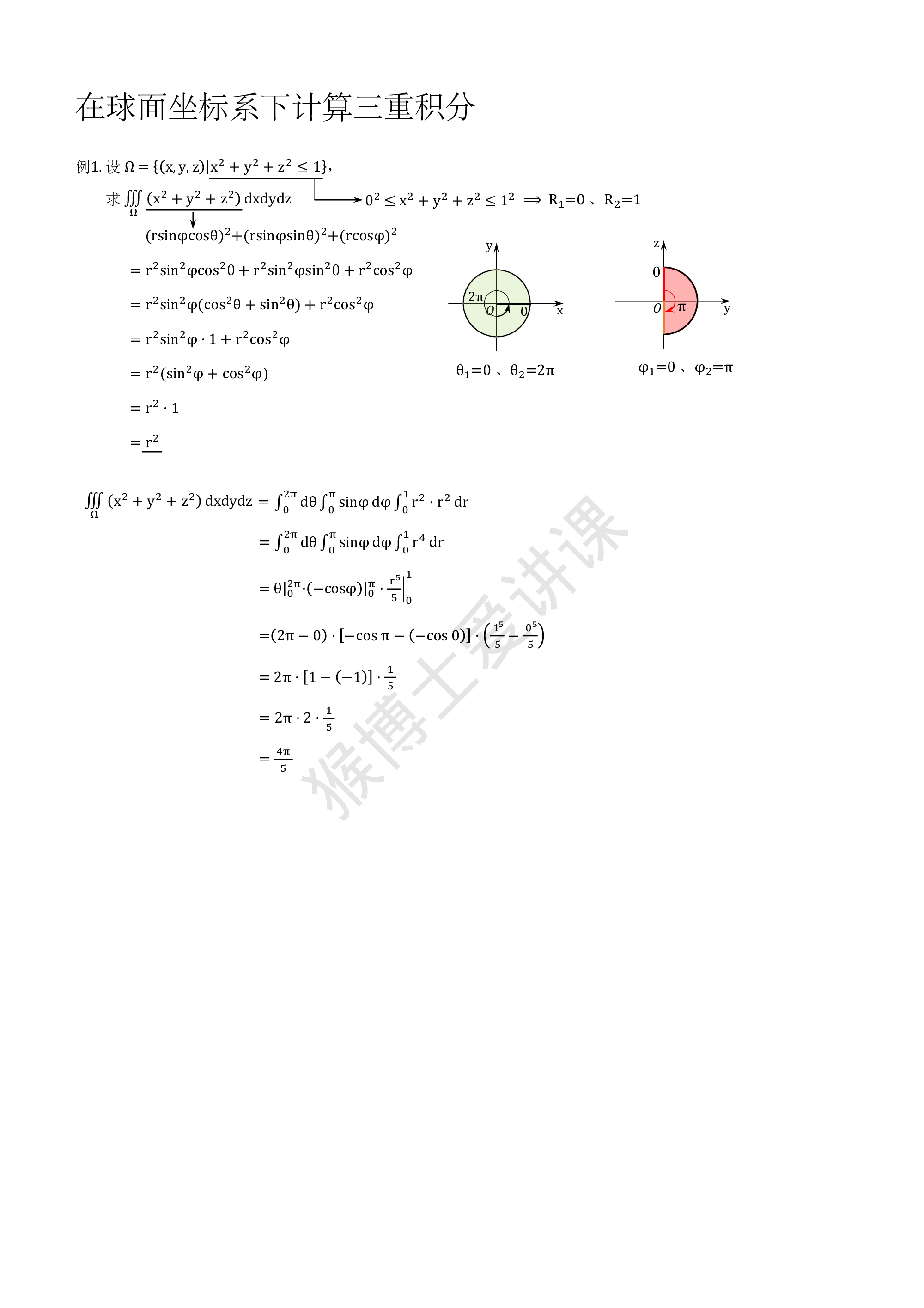 (5.29.1)--第五章随课笔记.pdf 第4页