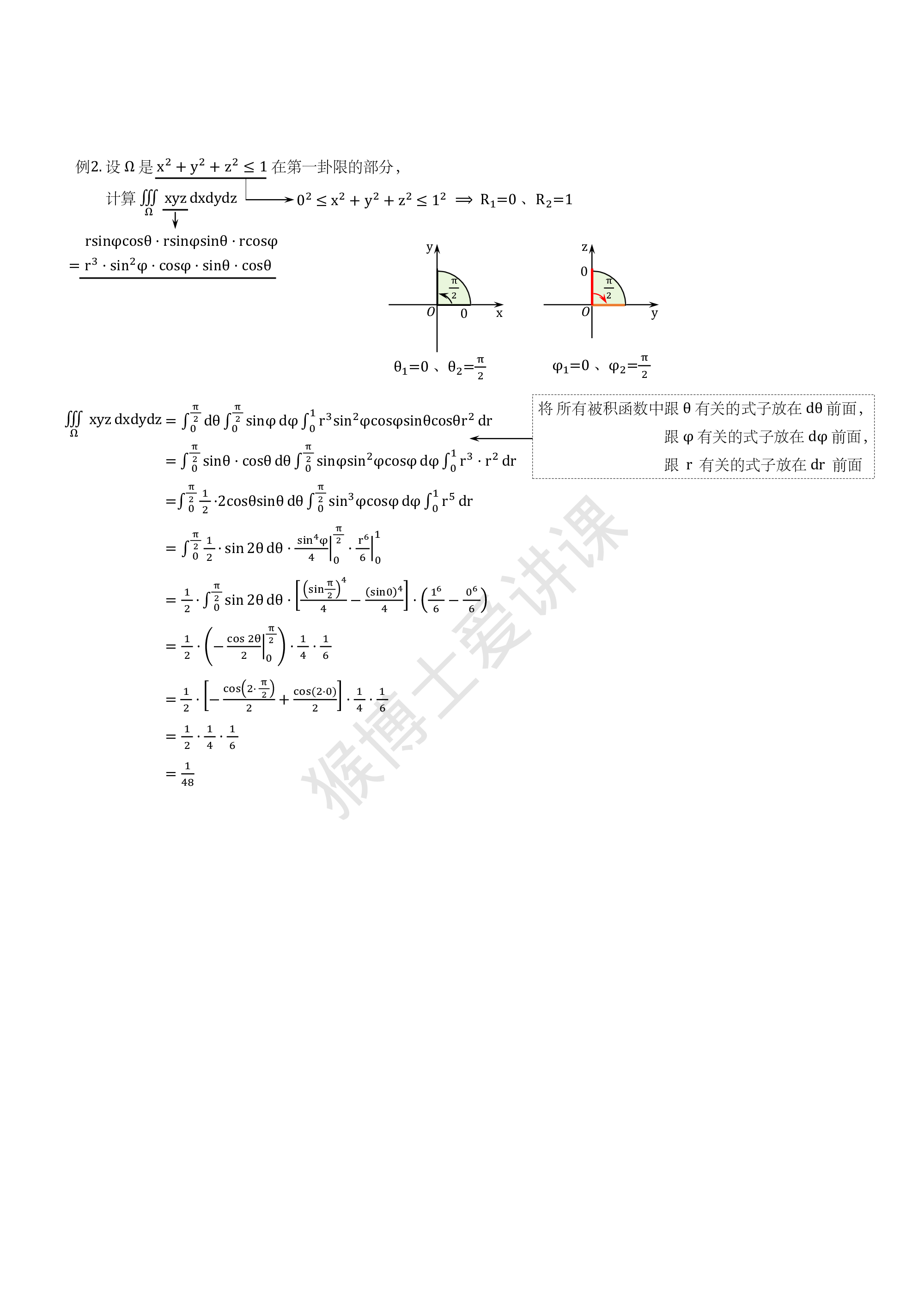 (5.29.1)--第五章随课笔记.pdf 第5页