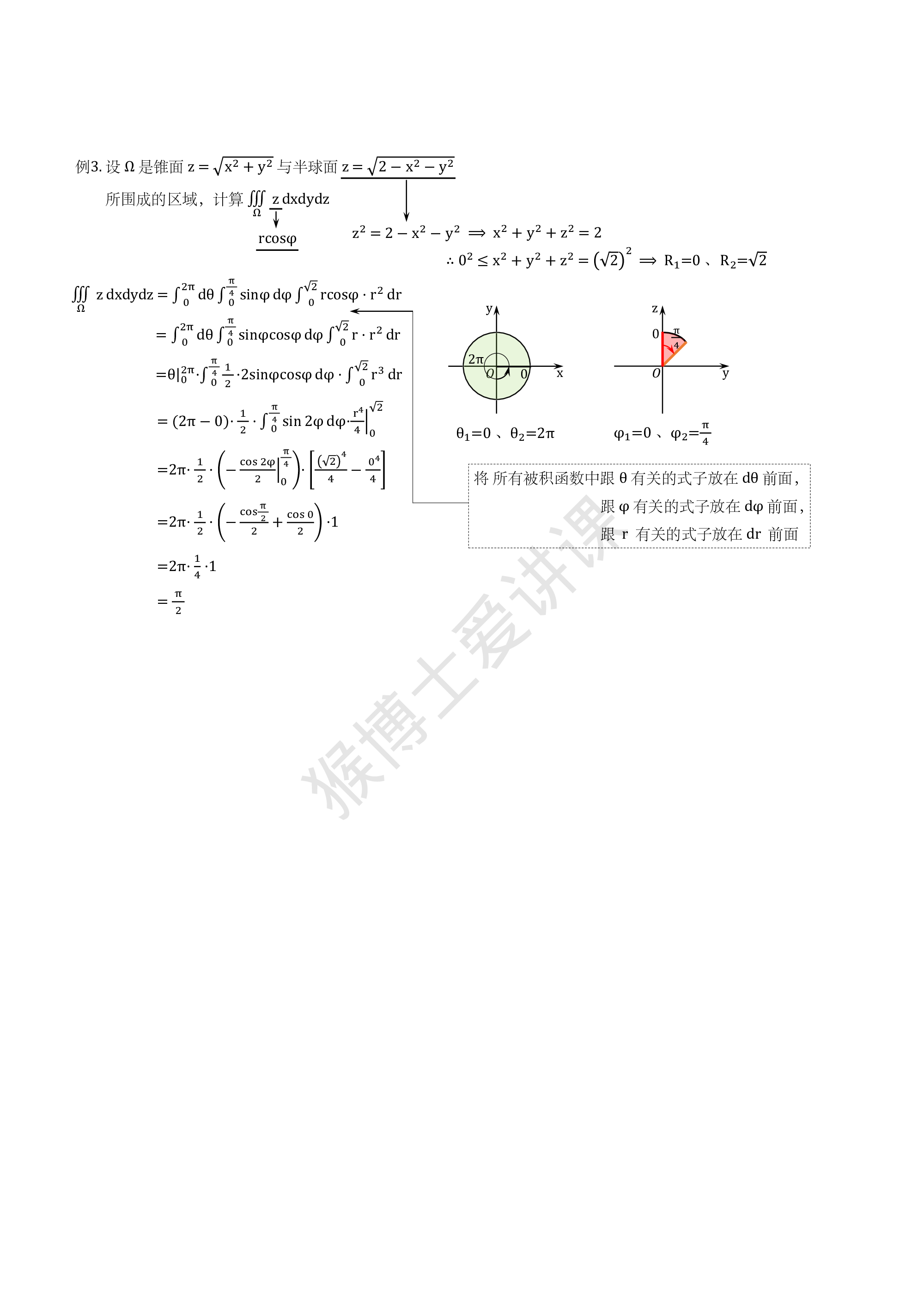 (5.29.1)--第五章随课笔记.pdf 第6页