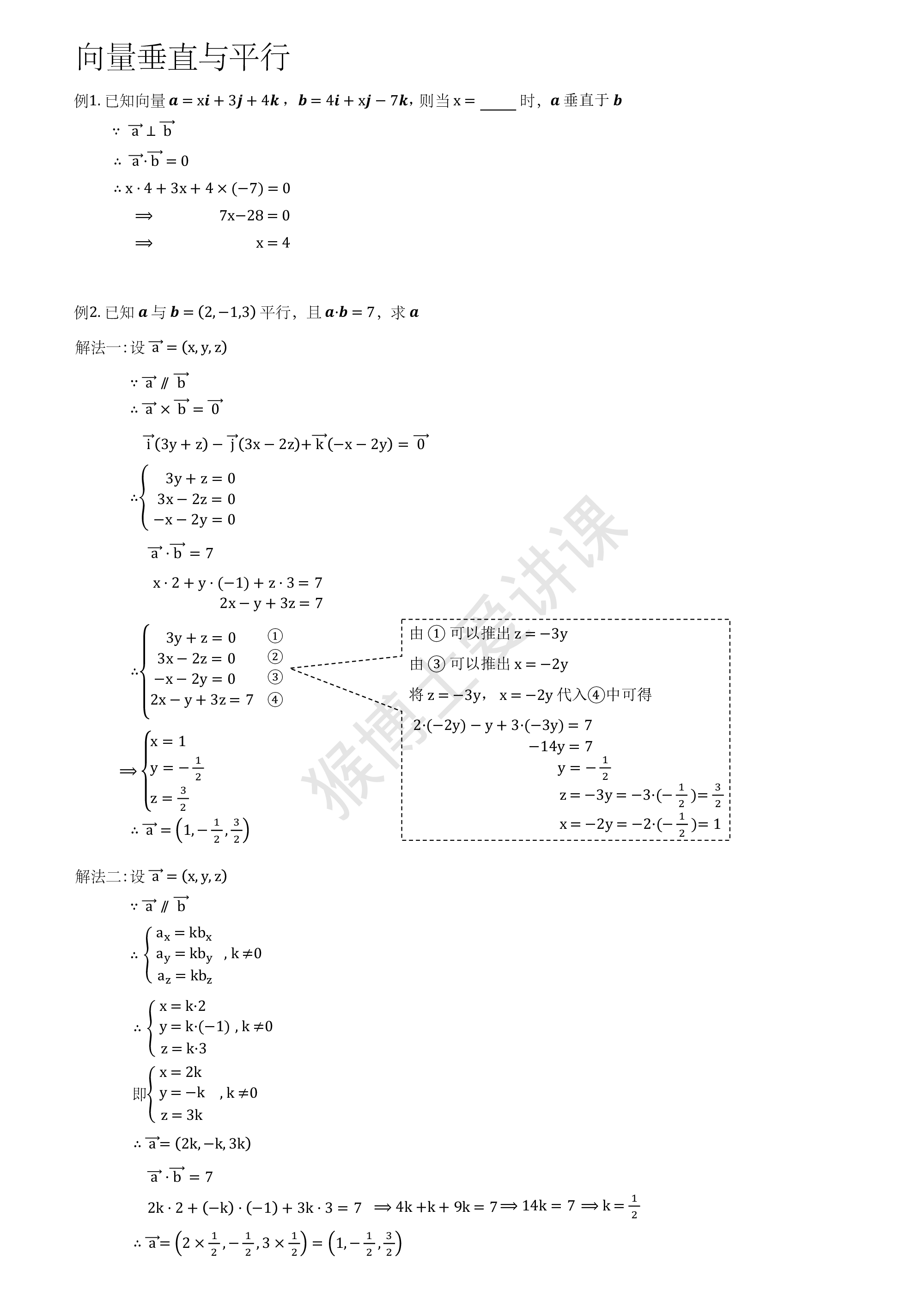 (4.16.1)--第四章随课笔记.pdf 第4页