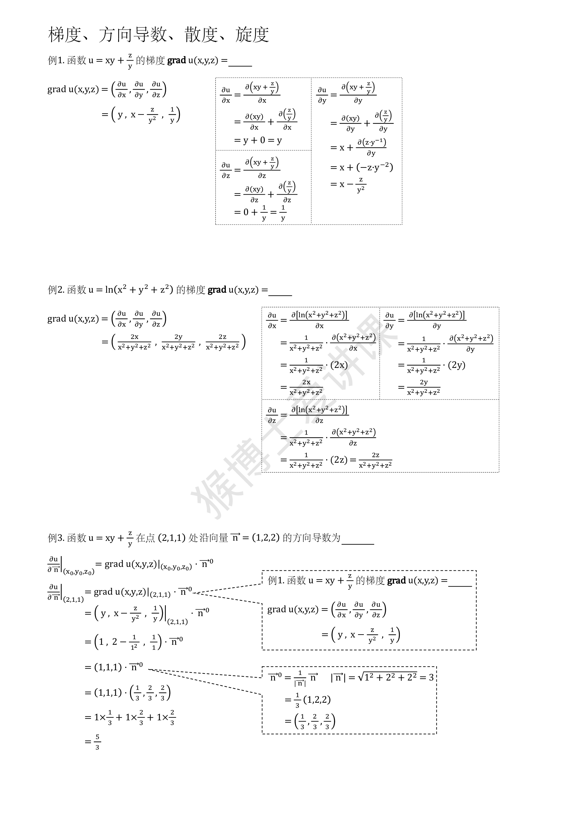 (4.16.1)--第四章随课笔记.pdf 第6页