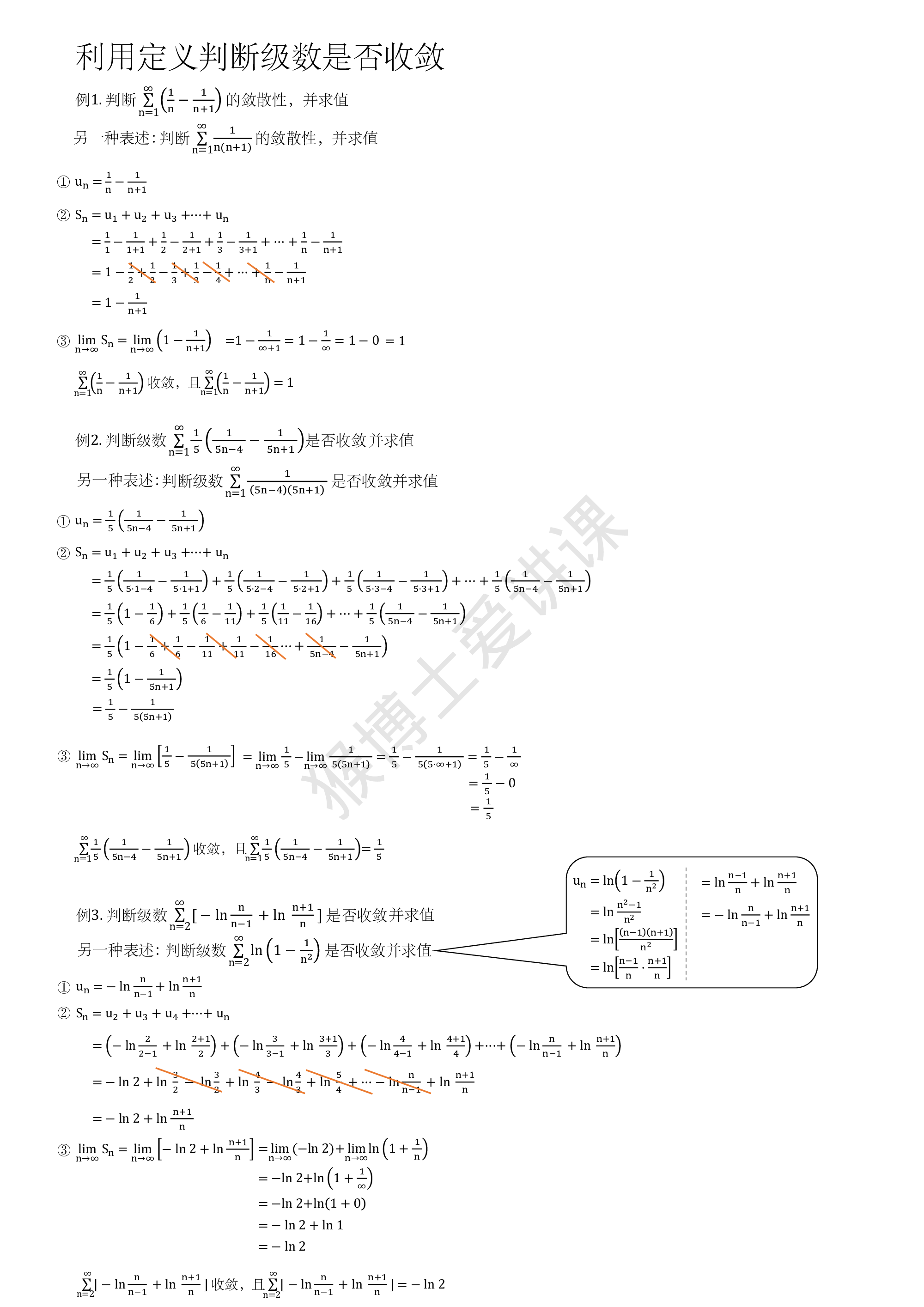 (3.26.1)--第三章随课笔记.pdf 第2页