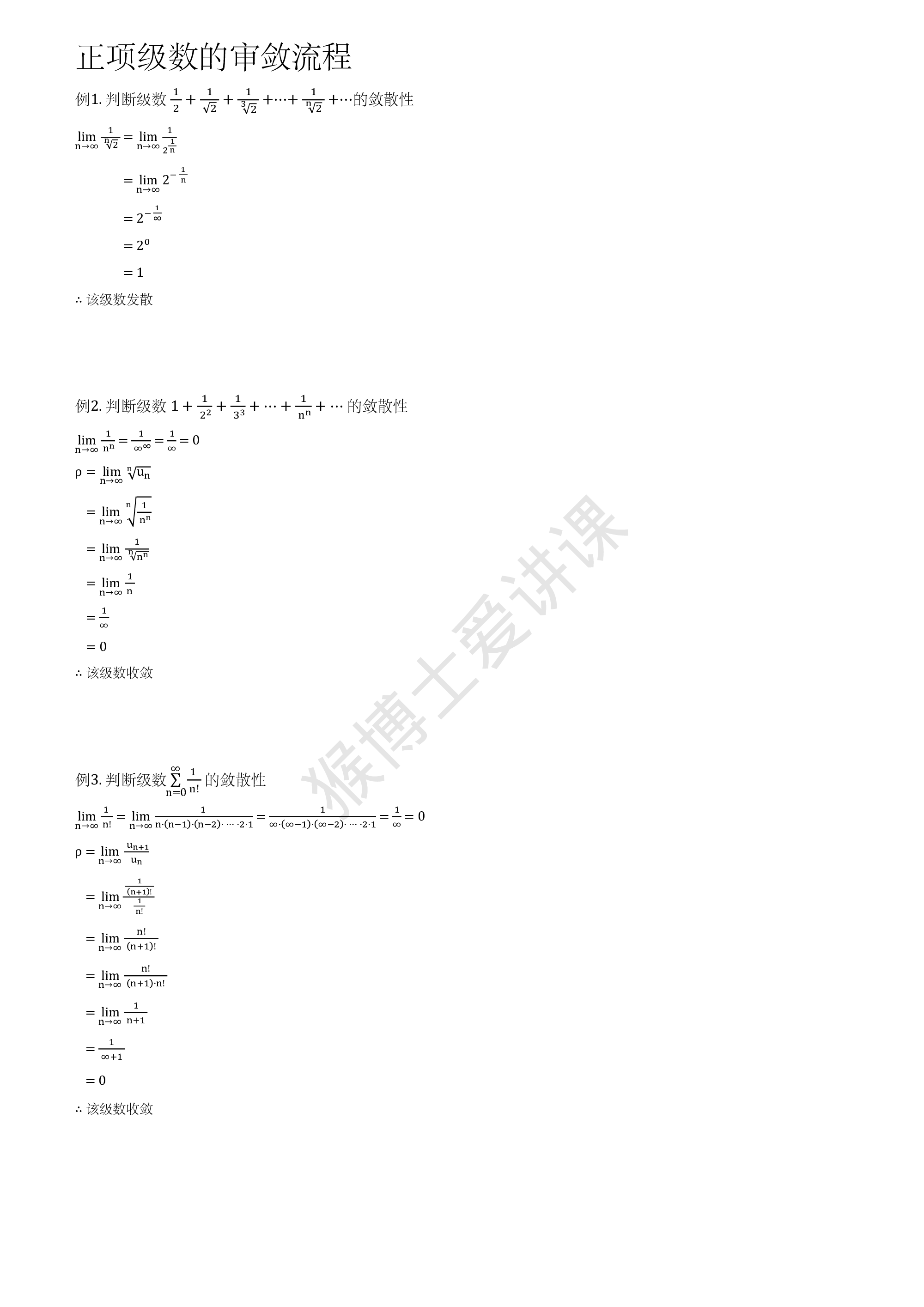 (3.26.1)--第三章随课笔记.pdf 第3页