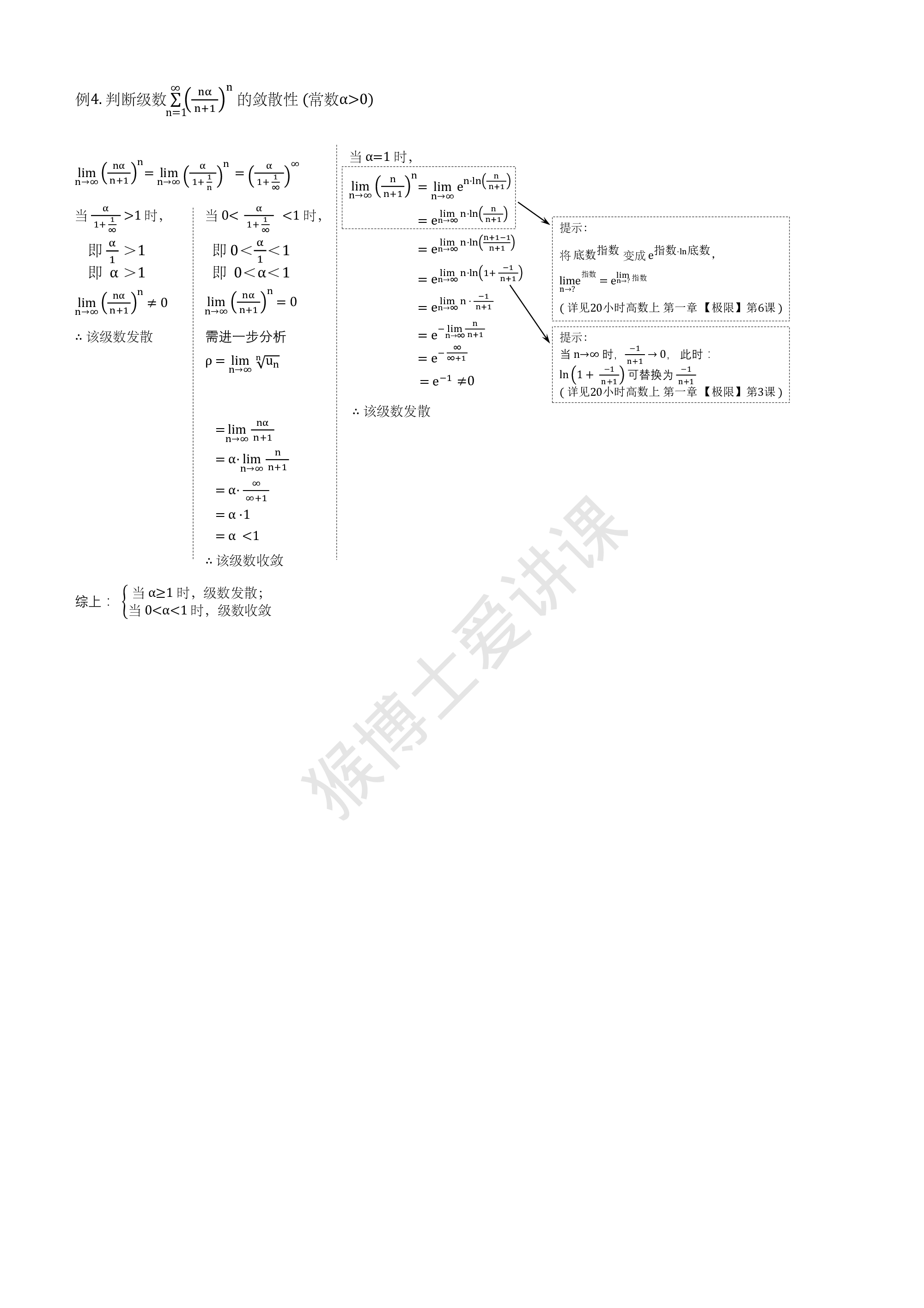 (3.26.1)--第三章随课笔记.pdf 第4页