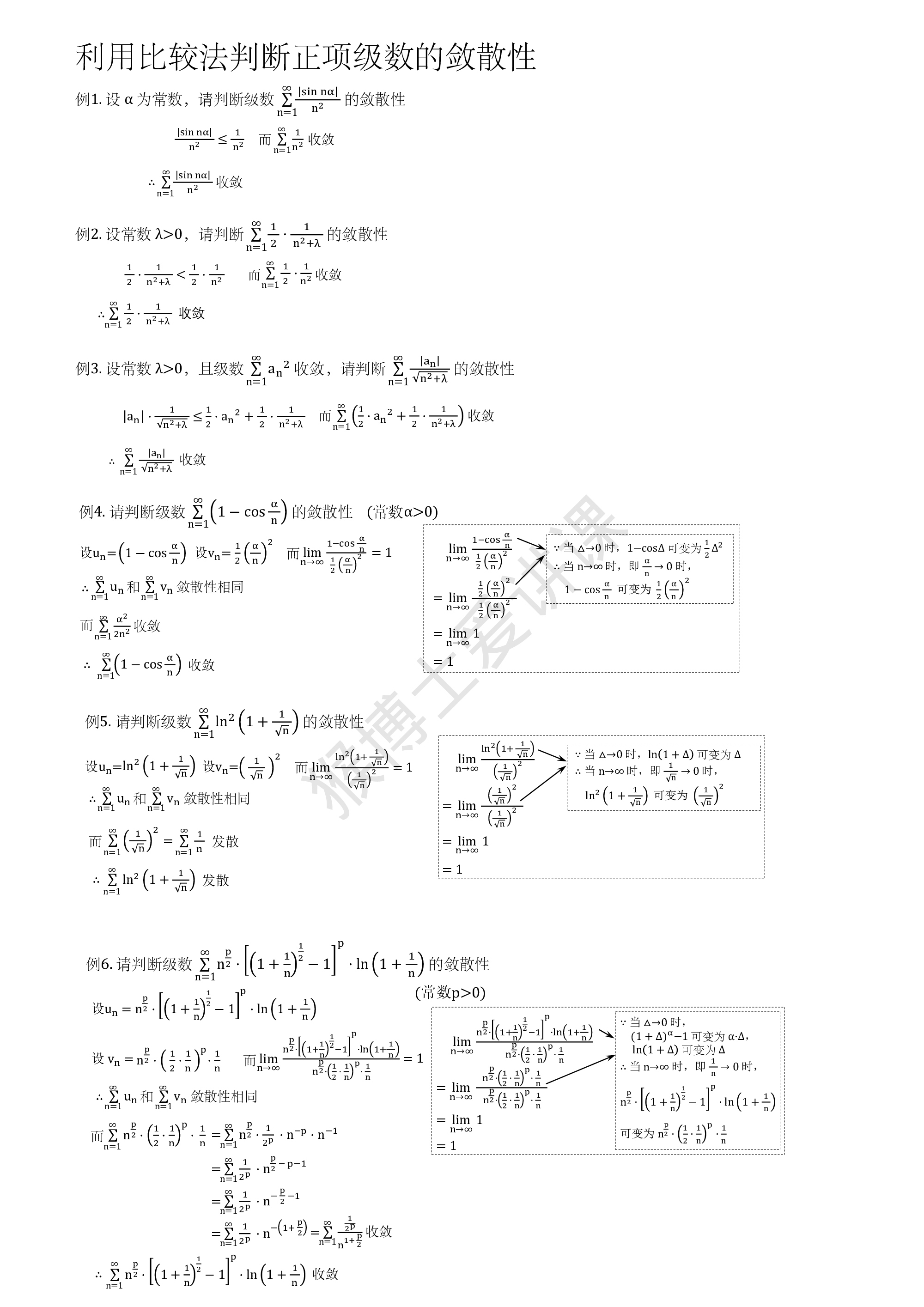 (3.26.1)--第三章随课笔记.pdf 第5页