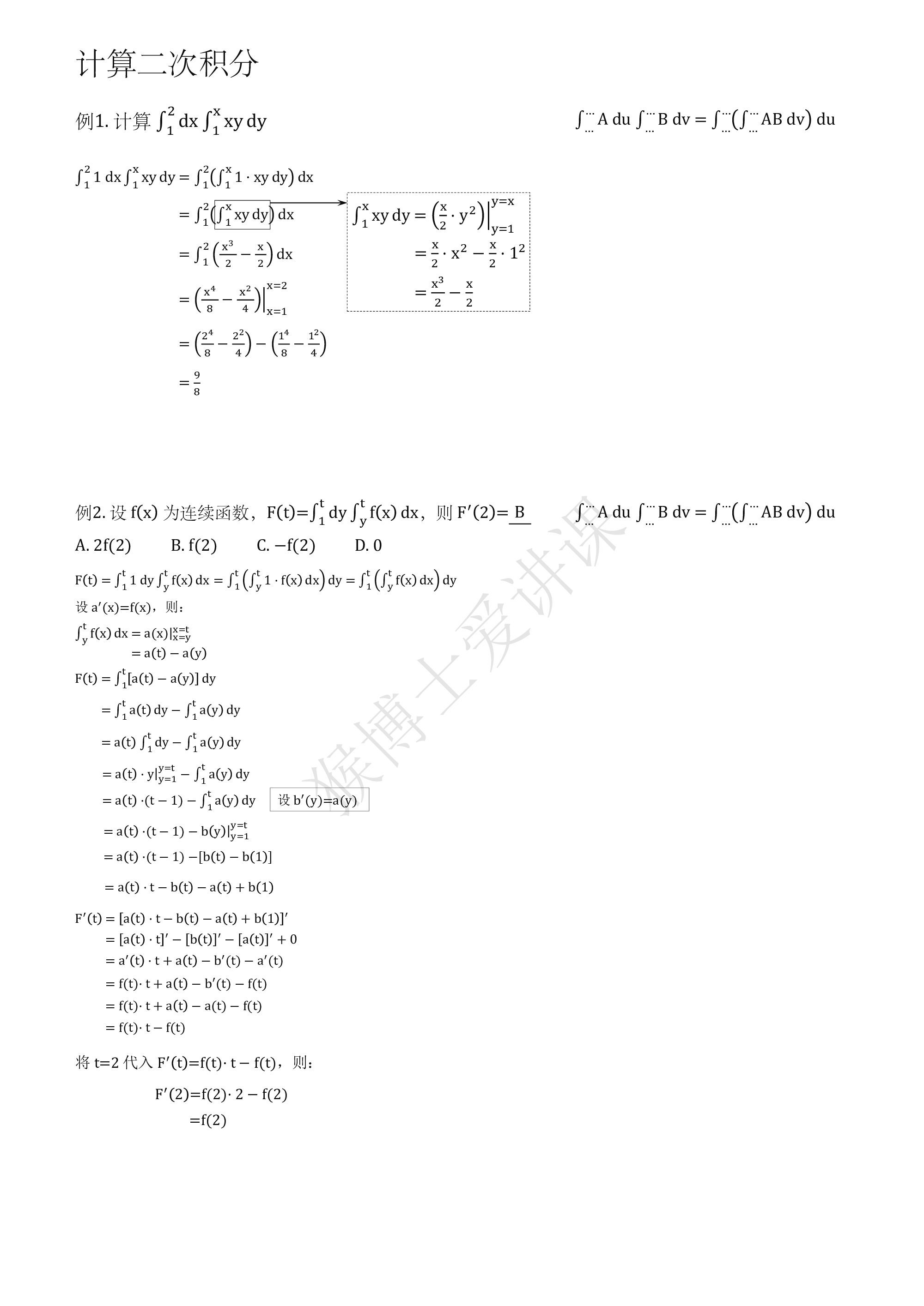 (2.13.1)--第二章随课笔记.pdf 第2页