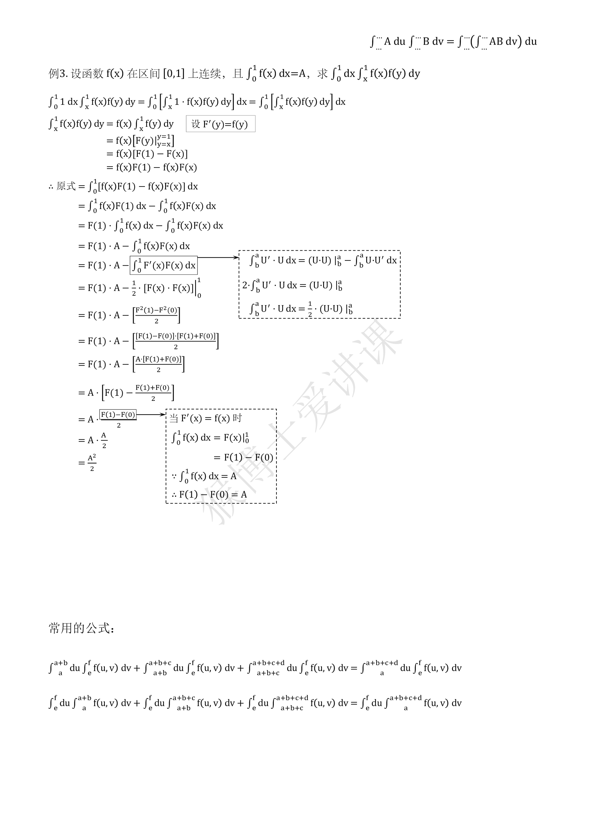 (2.13.1)--第二章随课笔记.pdf 第3页