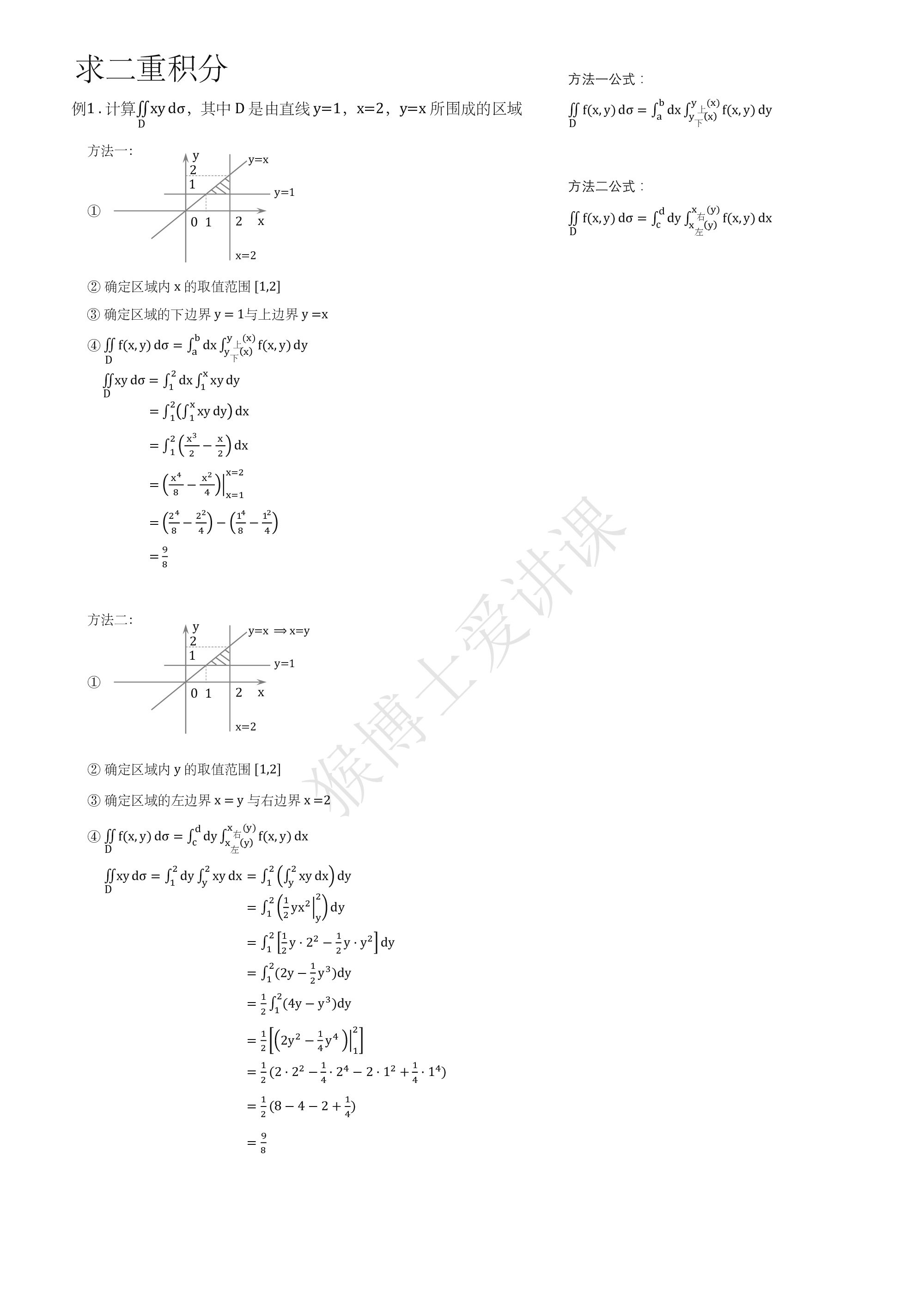 (2.13.1)--第二章随课笔记.pdf 第4页