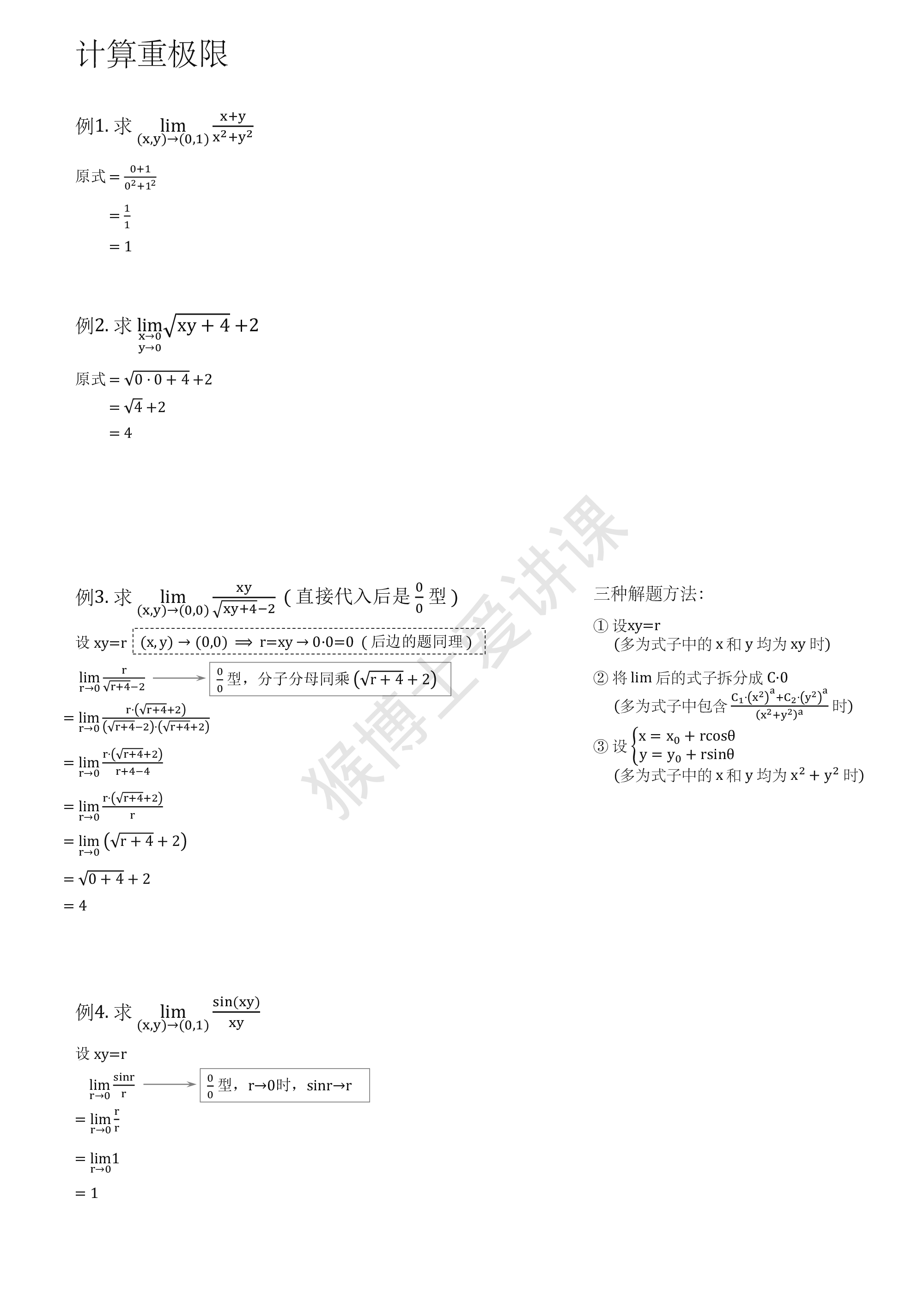 (1.21.1)--第一章随课笔记.pdf 第2页