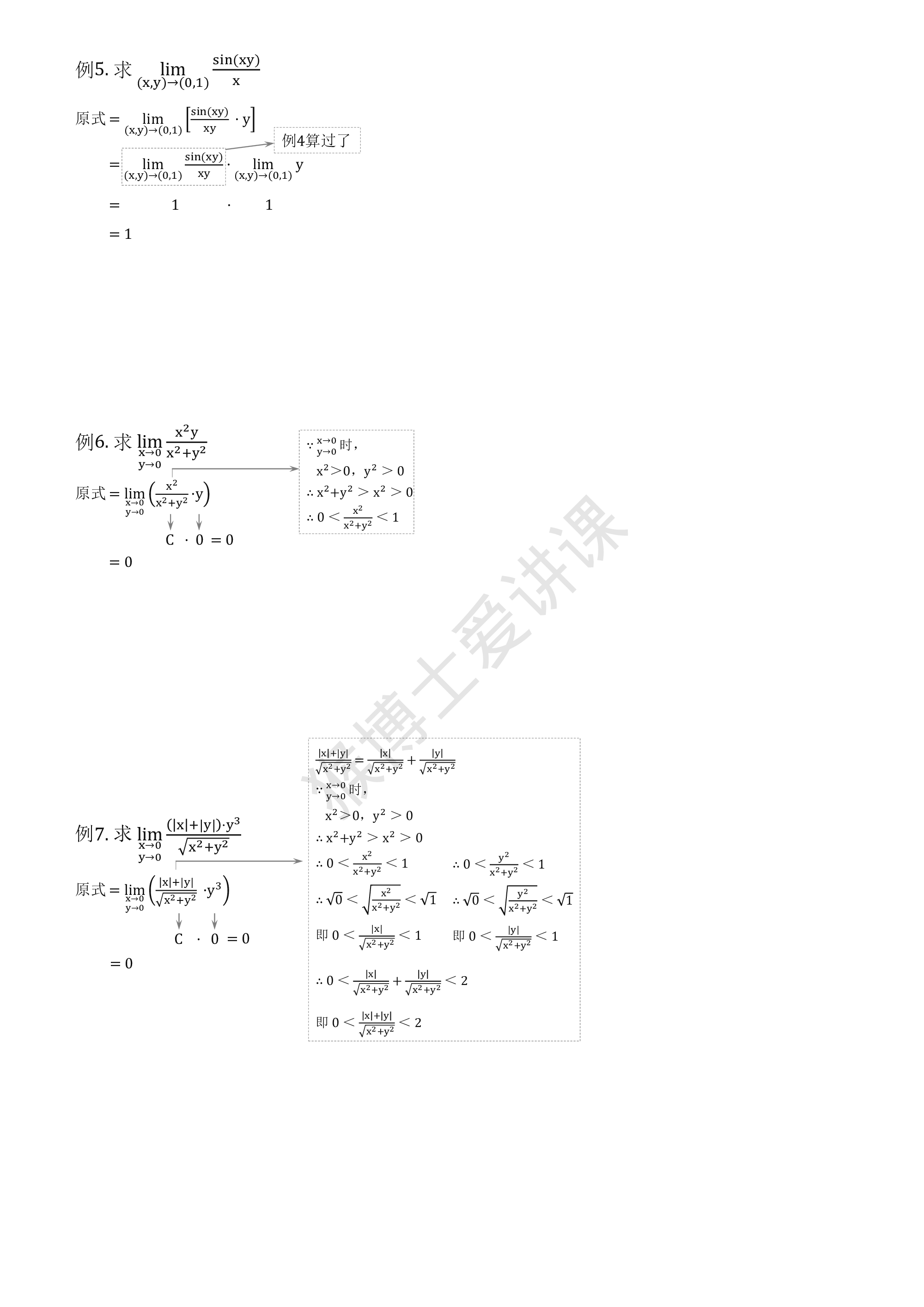 (1.21.1)--第一章随课笔记.pdf 第3页