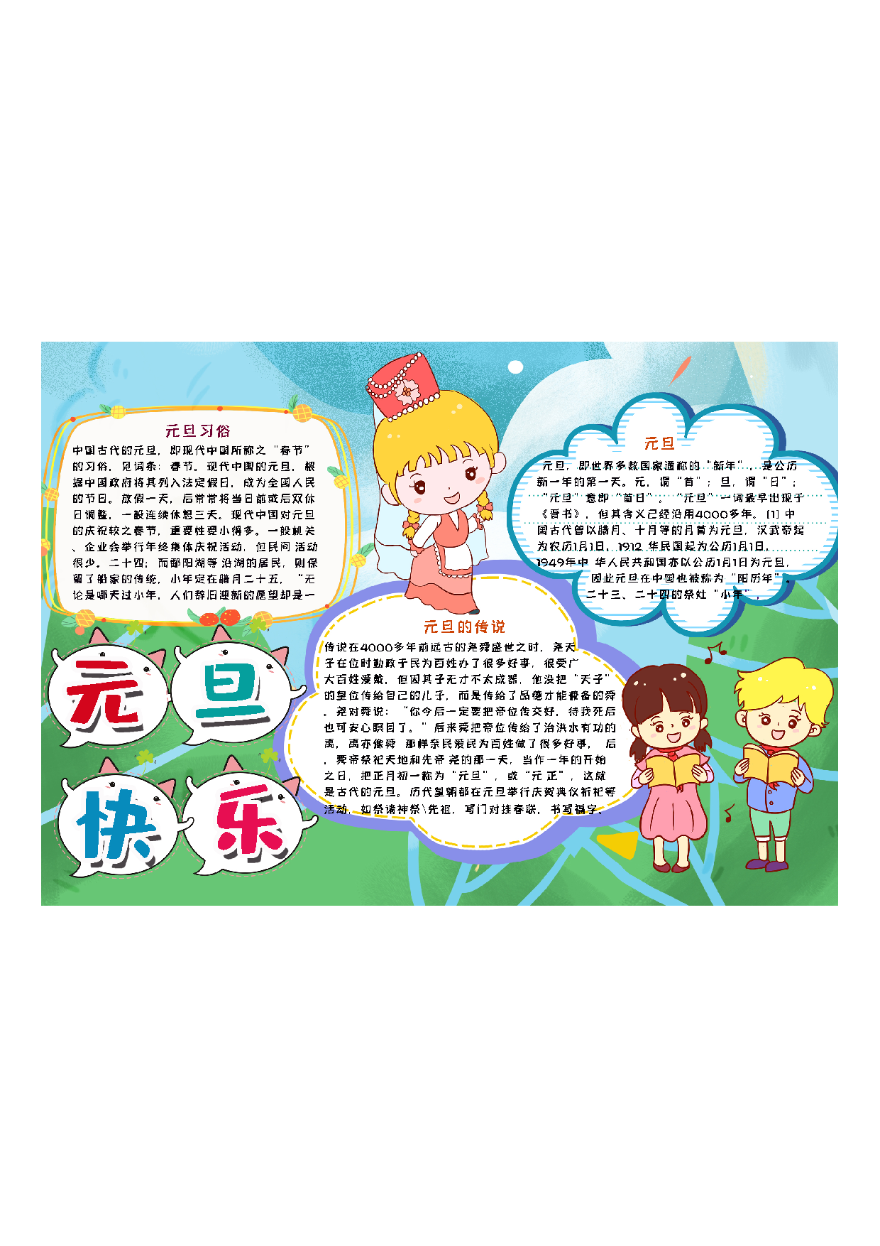 黑板报22 (1).pdf 第1页