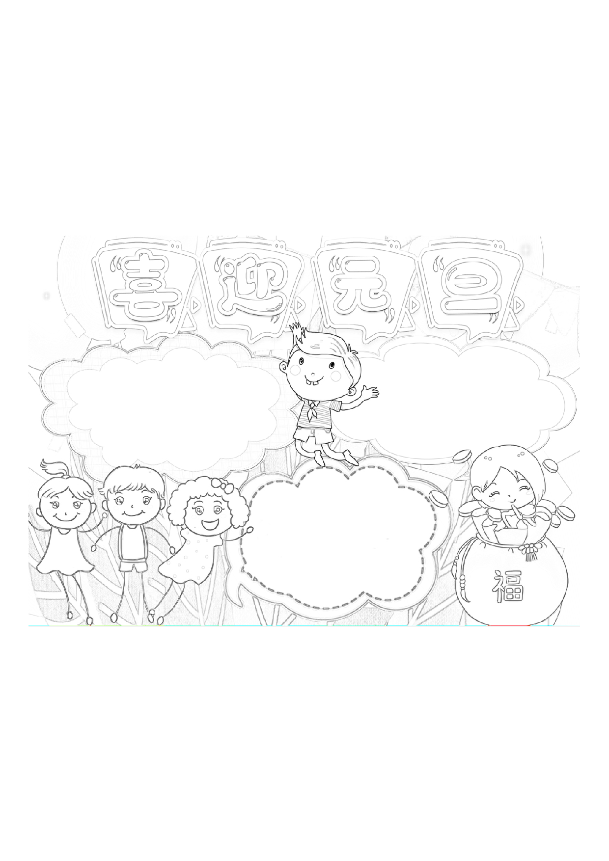 黑板报20-4.pdf 第1页