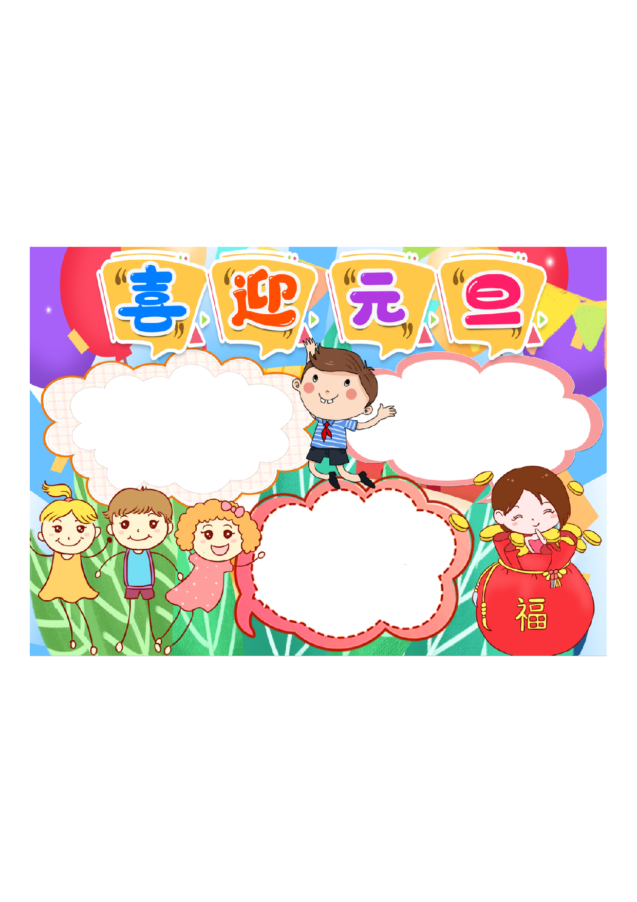 黑板报20-1.pdf 第1页