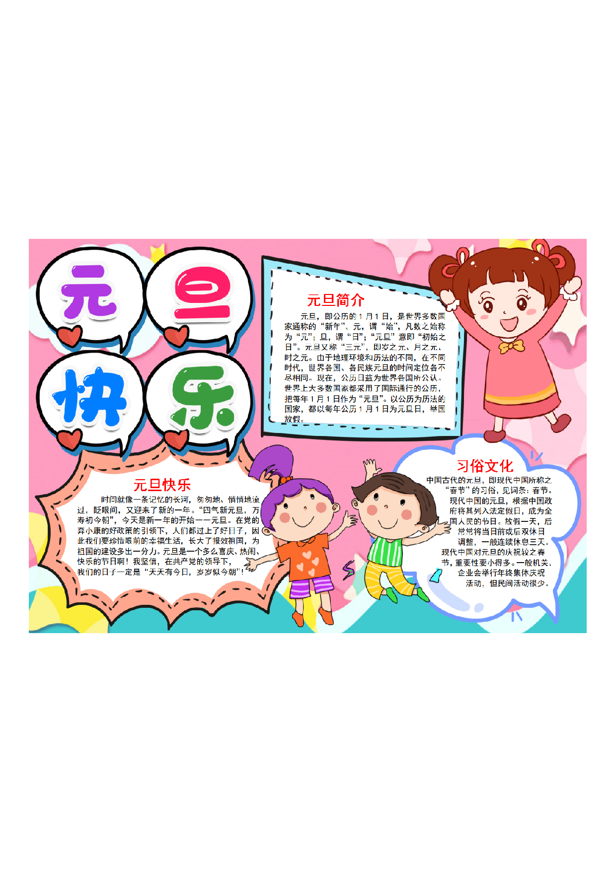 黑板报19.pdf 第1页