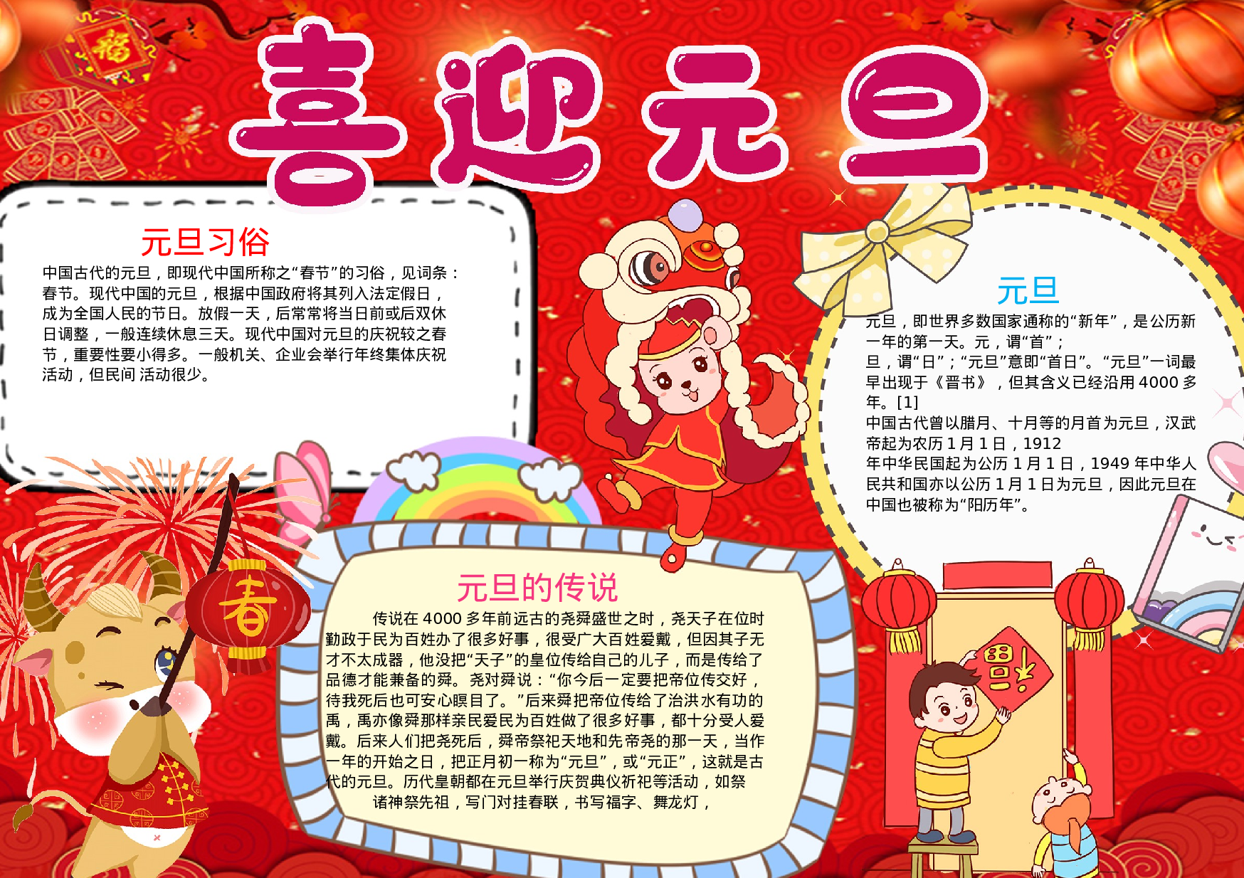 黑板报18 (1).docx 第1页